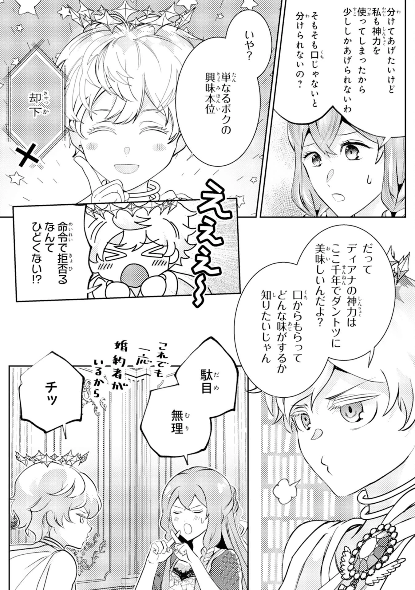 この結婚に異議あり～搾取された無能令嬢の華麗なる大逆転～ 第4話 - 25