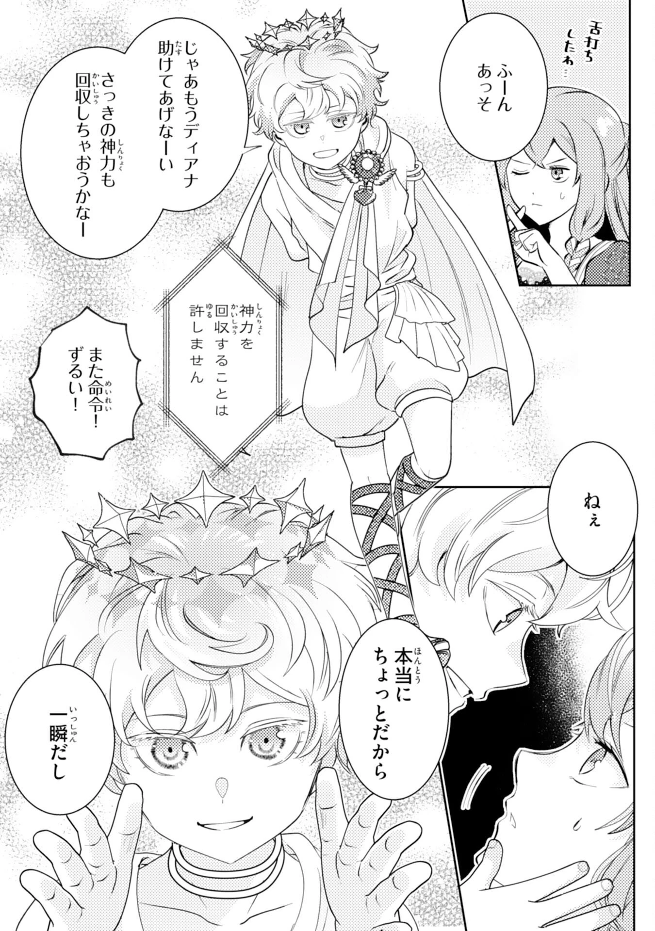 この結婚に異議あり～搾取された無能令嬢の華麗なる大逆転～ 第4話 - 26