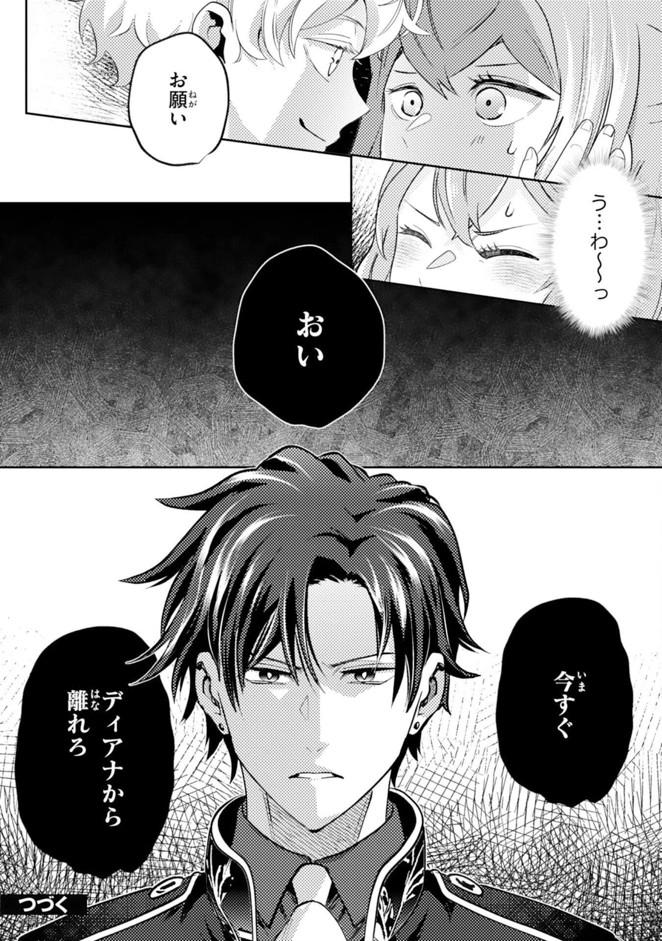 この結婚に異議あり～搾取された無能令嬢の華麗なる大逆転～ 第4話 - 27