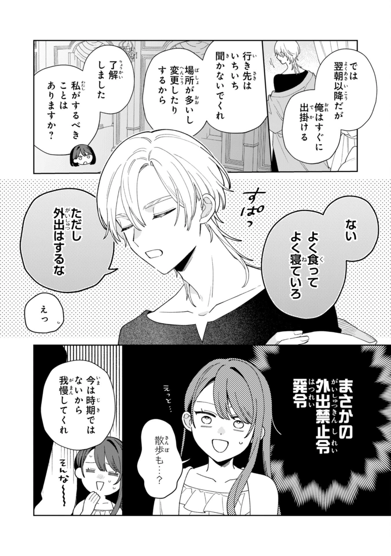 愛されない地味才女なので、気ままな辺境暮らしを楽しみます～離婚予定の契約妻のはずが、旦那様の様子がおかしい～ 第3話 - 4