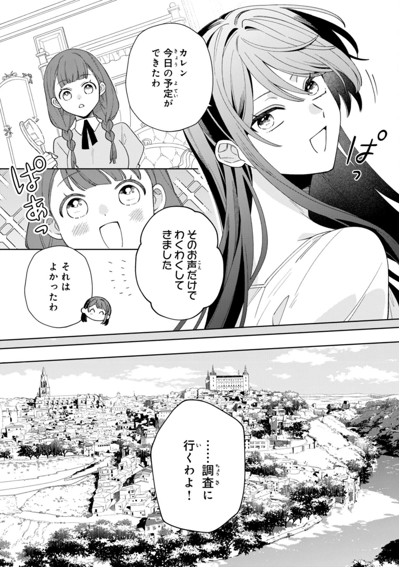 愛されない地味才女なので、気ままな辺境暮らしを楽しみます～離婚予定の契約妻のはずが、旦那様の様子がおかしい～ 第3話 - 9