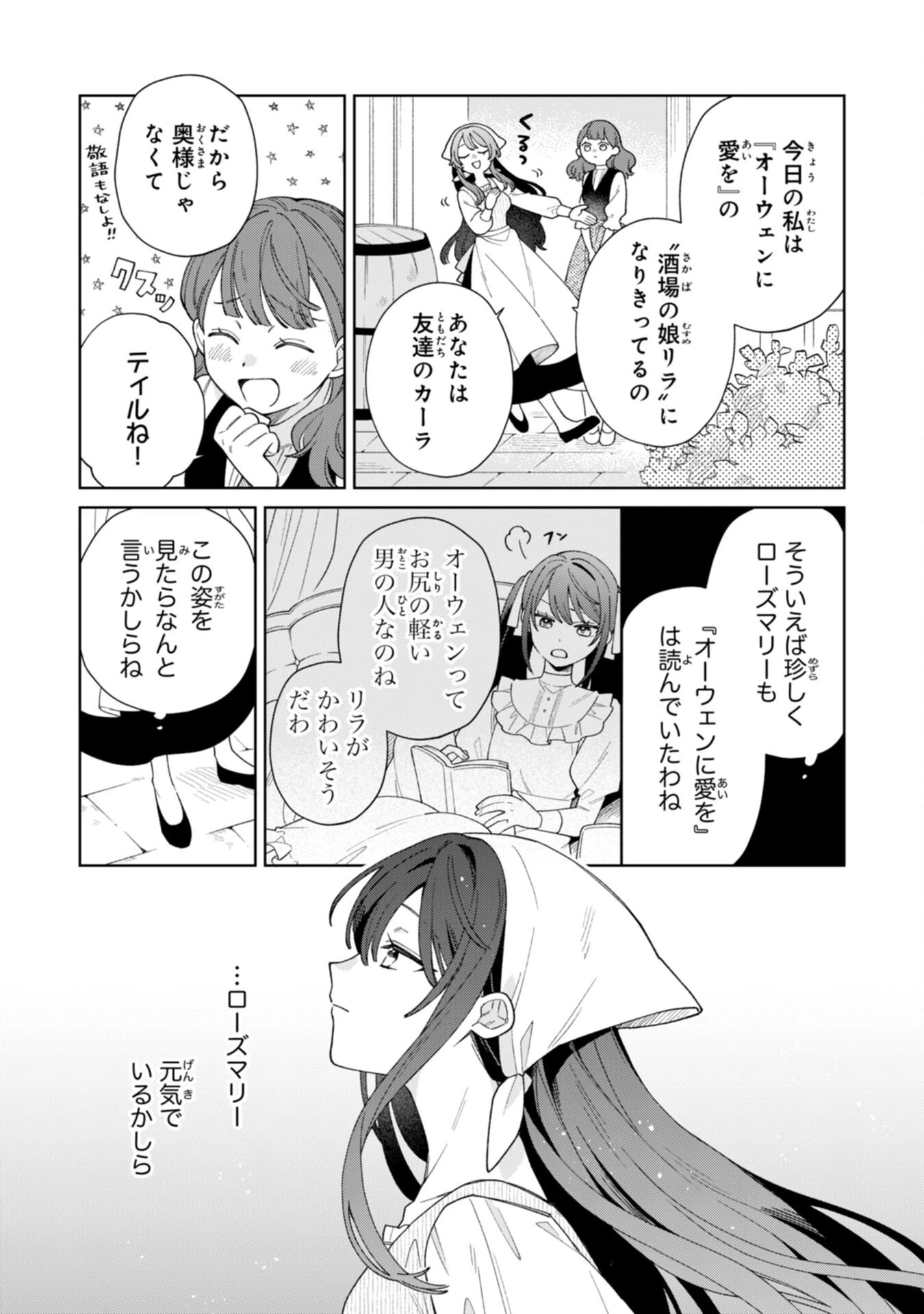 愛されない地味才女なので、気ままな辺境暮らしを楽しみます～離婚予定の契約妻のはずが、旦那様の様子がおかしい～ 第3話 - 11