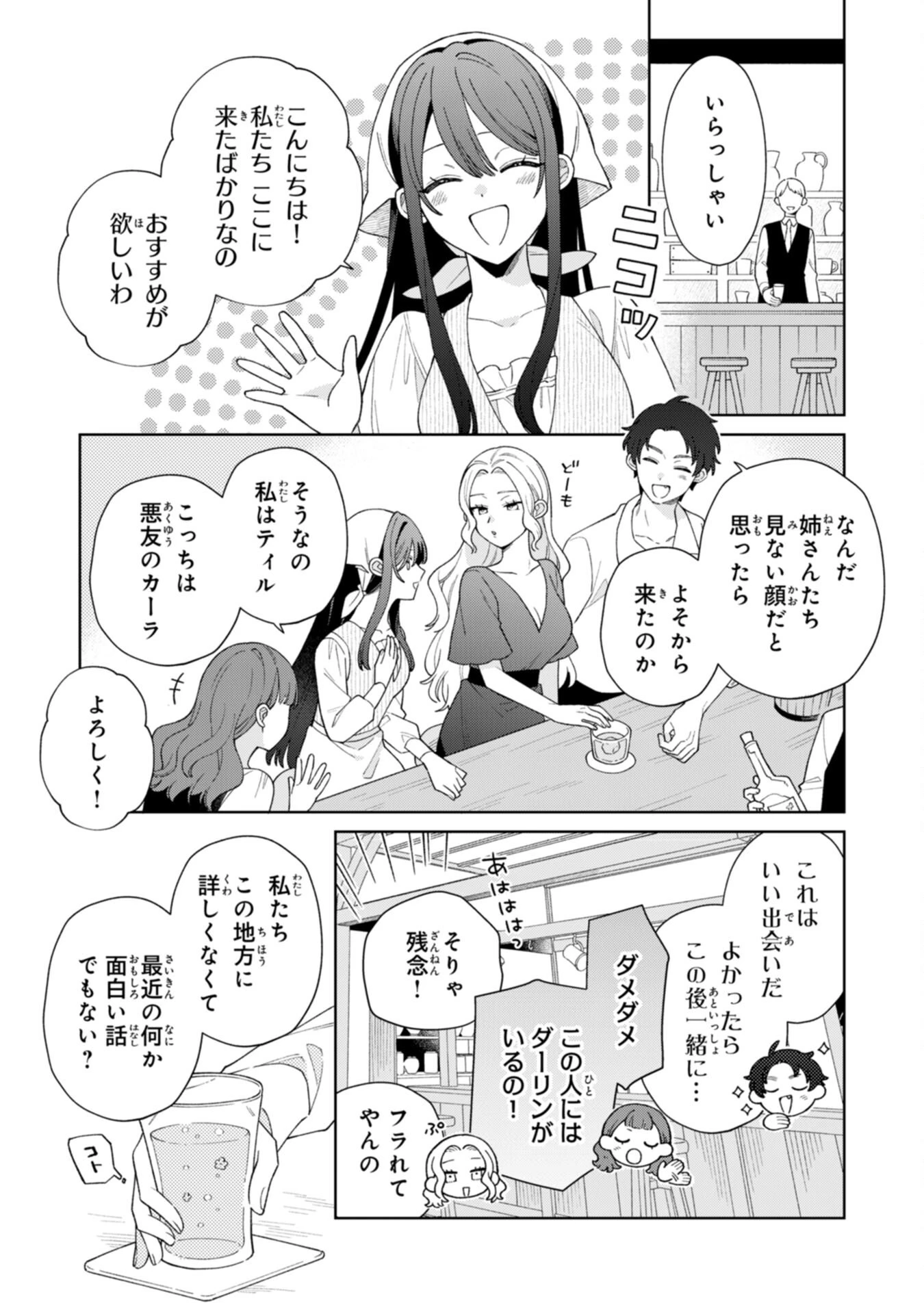 愛されない地味才女なので、気ままな辺境暮らしを楽しみます～離婚予定の契約妻のはずが、旦那様の様子がおかしい～ 第3話 - 14