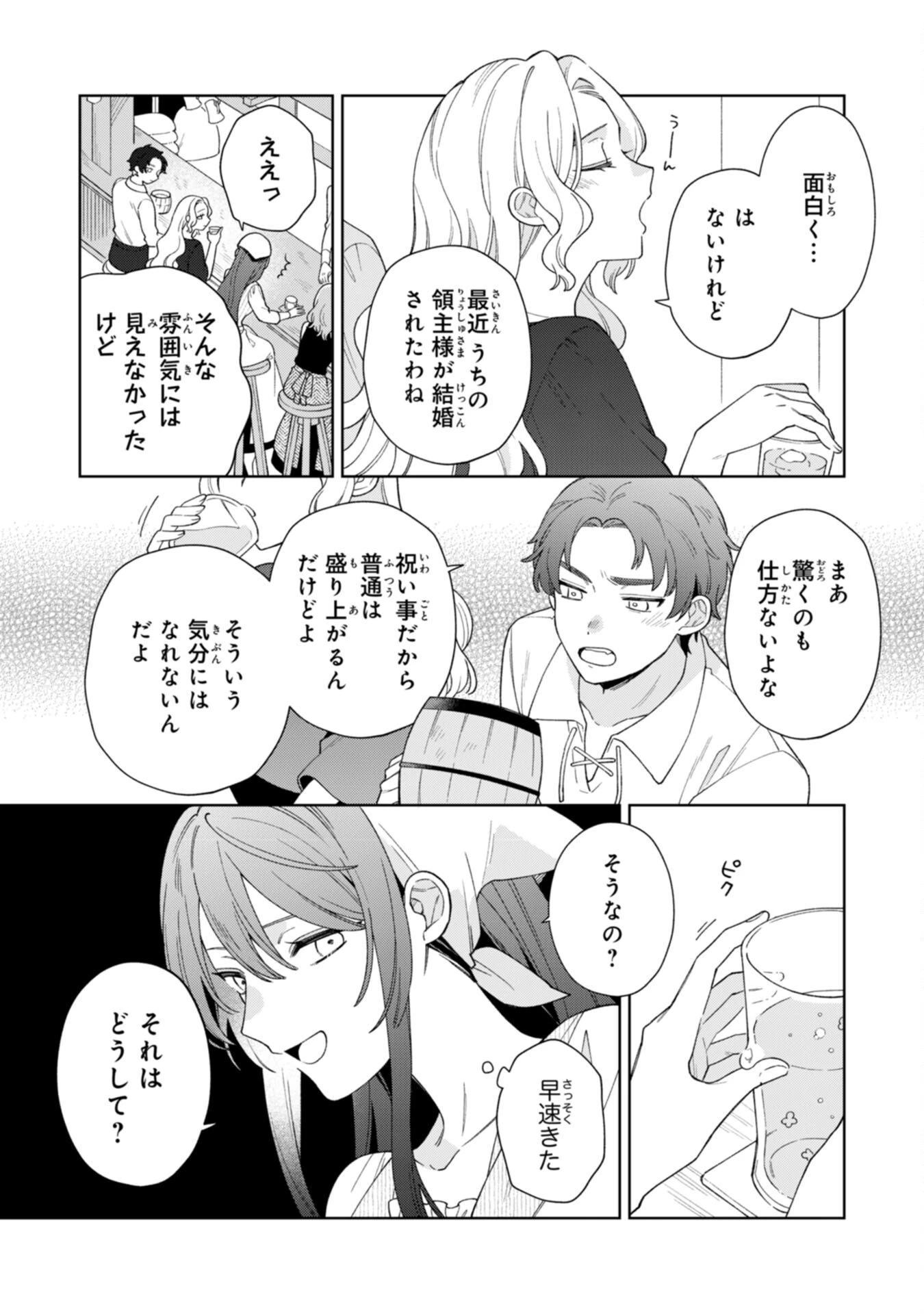 愛されない地味才女なので、気ままな辺境暮らしを楽しみます～離婚予定の契約妻のはずが、旦那様の様子がおかしい～ 第3話 - 15