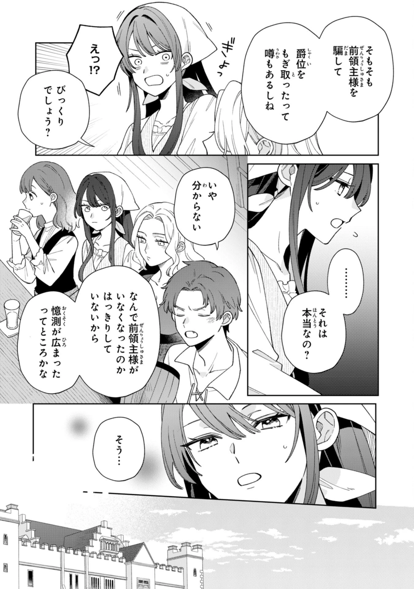 愛されない地味才女なので、気ままな辺境暮らしを楽しみます～離婚予定の契約妻のはずが、旦那様の様子がおかしい～ 第3話 - 17