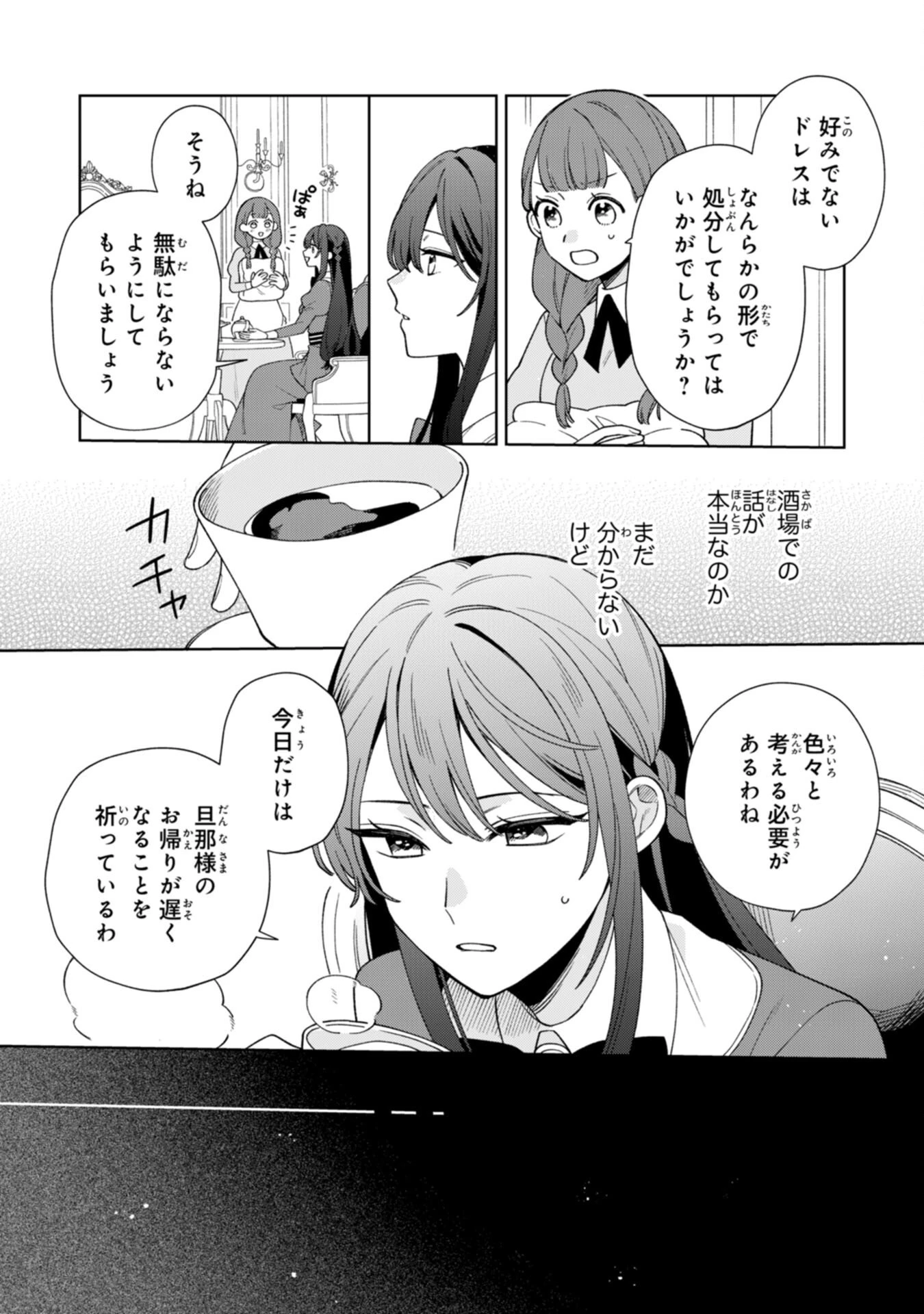 愛されない地味才女なので、気ままな辺境暮らしを楽しみます～離婚予定の契約妻のはずが、旦那様の様子がおかしい～ 第3話 - 19