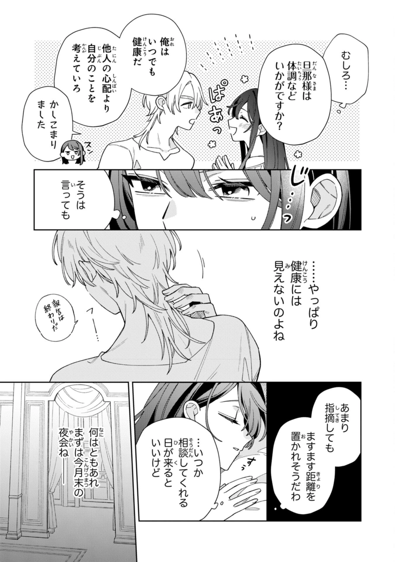 愛されない地味才女なので、気ままな辺境暮らしを楽しみます～離婚予定の契約妻のはずが、旦那様の様子がおかしい～ 第3話 - 21