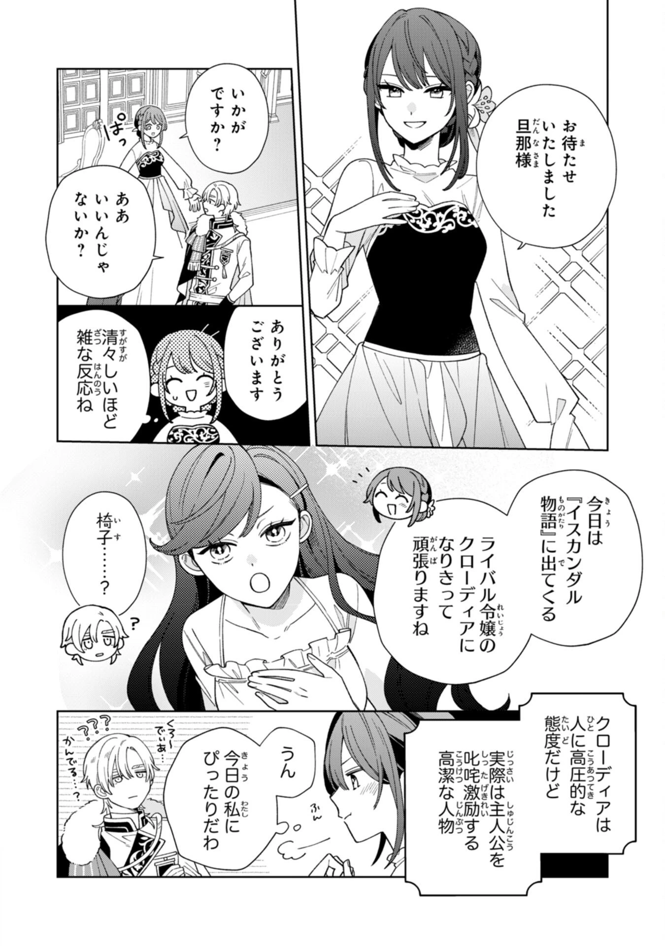 愛されない地味才女なので、気ままな辺境暮らしを楽しみます～離婚予定の契約妻のはずが、旦那様の様子がおかしい～ 第3話 - 22