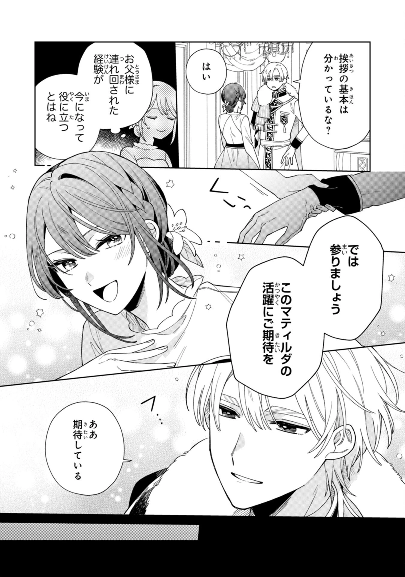 愛されない地味才女なので、気ままな辺境暮らしを楽しみます～離婚予定の契約妻のはずが、旦那様の様子がおかしい～ 第3話 - 23