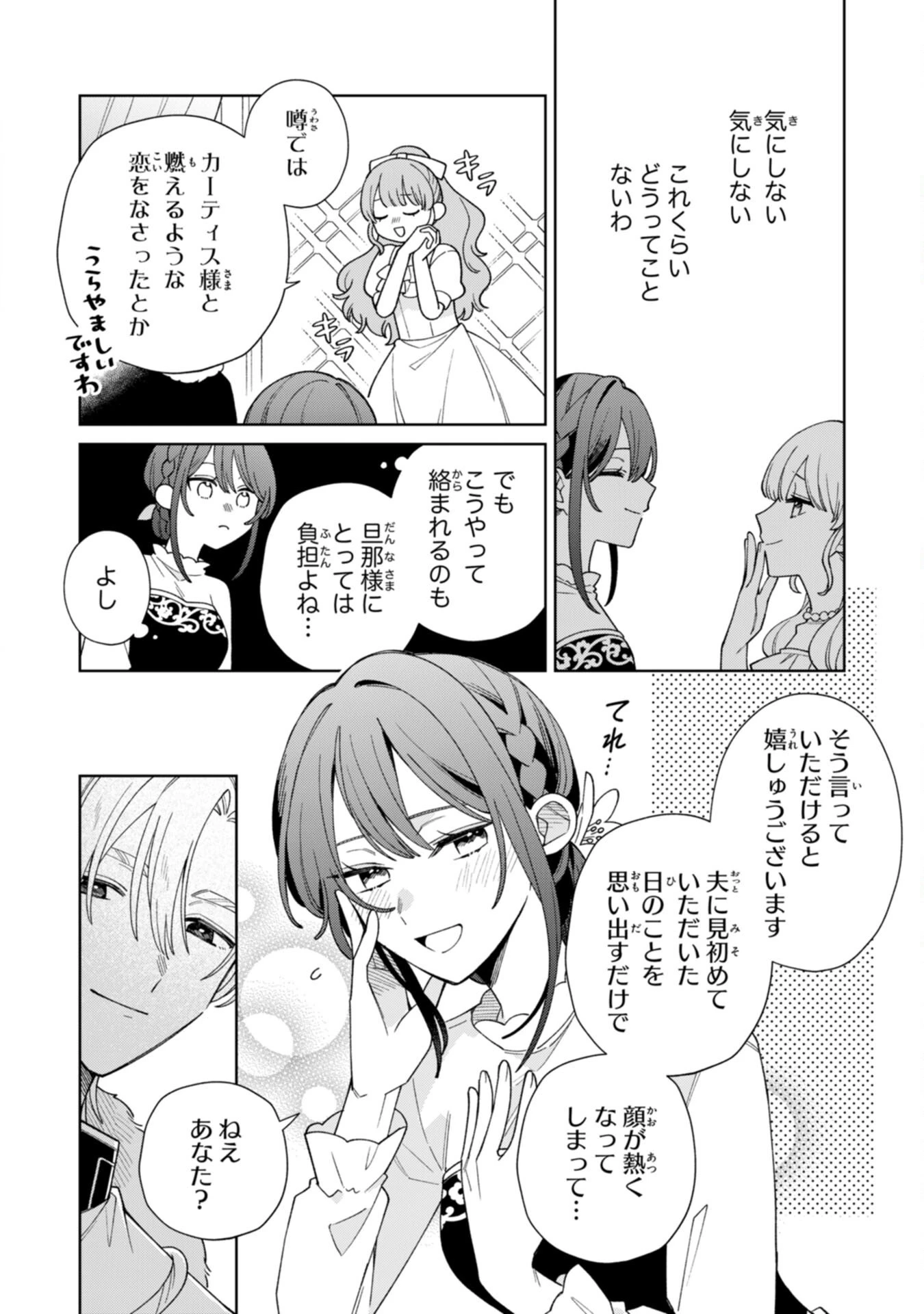 愛されない地味才女なので、気ままな辺境暮らしを楽しみます～離婚予定の契約妻のはずが、旦那様の様子がおかしい～ 第3話 - 26