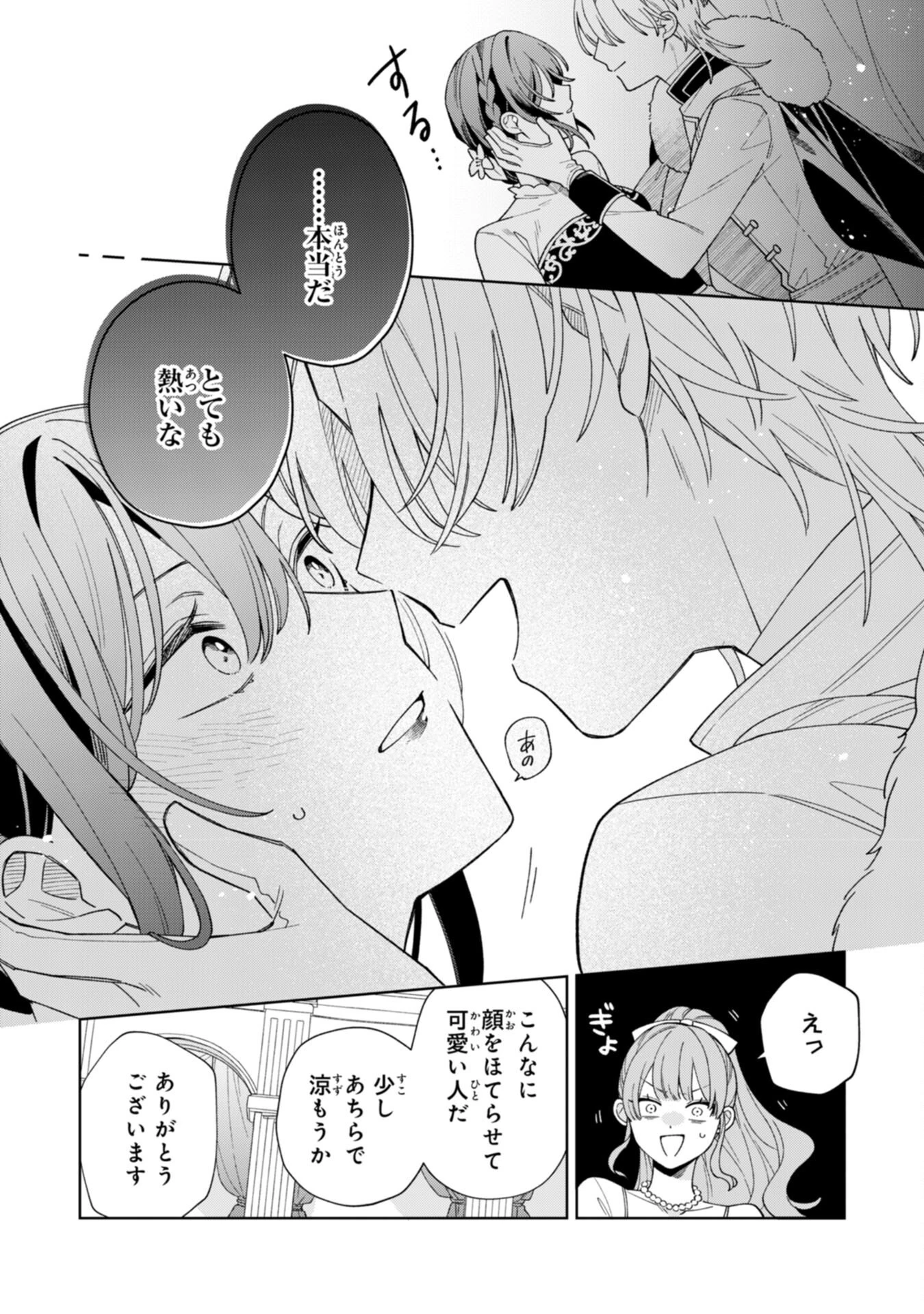 愛されない地味才女なので、気ままな辺境暮らしを楽しみます～離婚予定の契約妻のはずが、旦那様の様子がおかしい～ 第3話 - 27