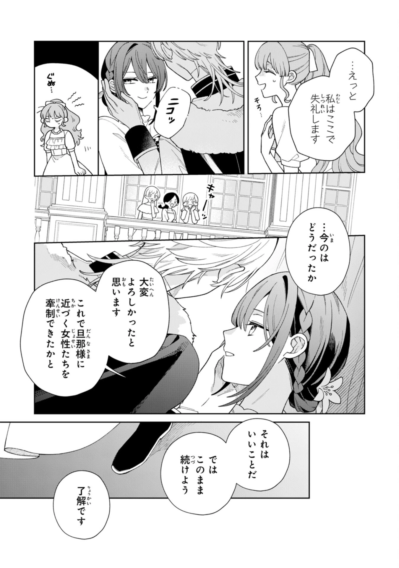 愛されない地味才女なので、気ままな辺境暮らしを楽しみます～離婚予定の契約妻のはずが、旦那様の様子がおかしい～ 第3話 - 28