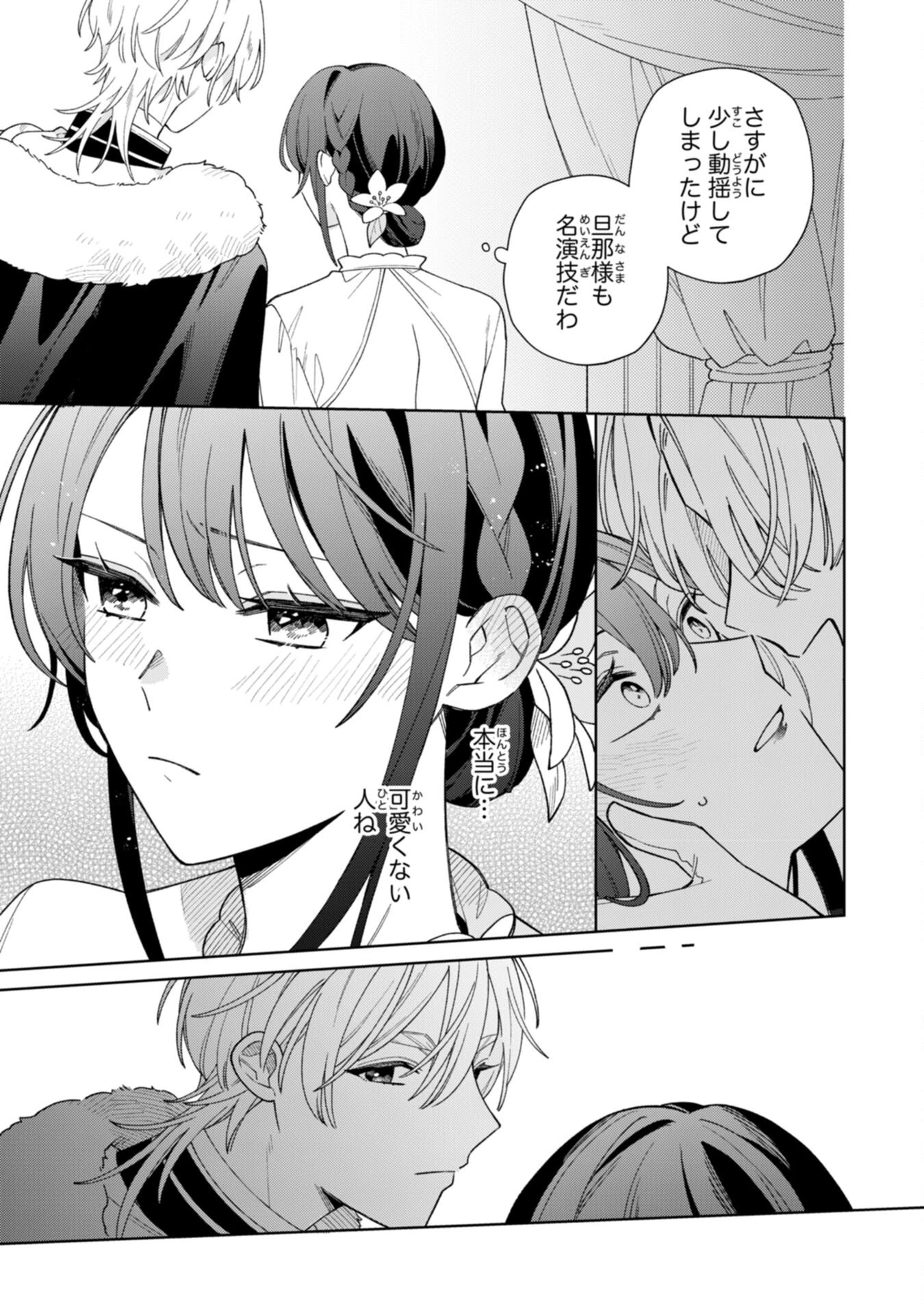 愛されない地味才女なので、気ままな辺境暮らしを楽しみます～離婚予定の契約妻のはずが、旦那様の様子がおかしい～ 第3話 - 29