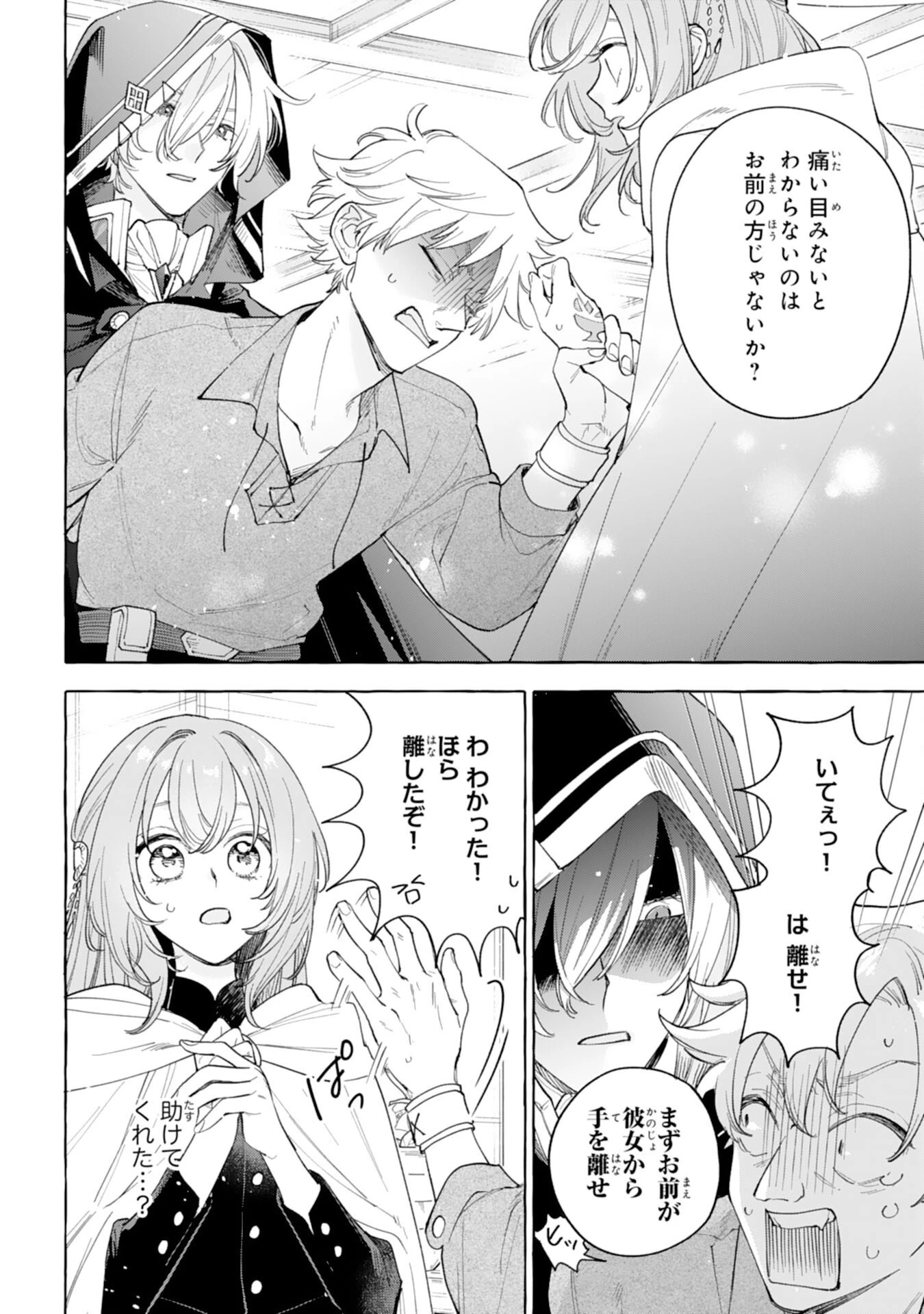 死に戻り聖女は不眠王子を寝かしつけたい 第2話 - 2