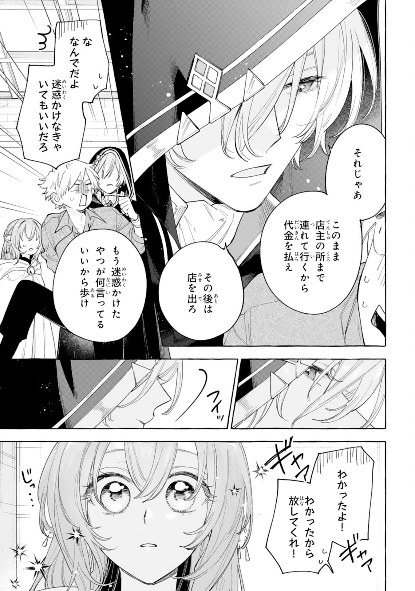 死に戻り聖女は不眠王子を寝かしつけたい 第2話 - 3