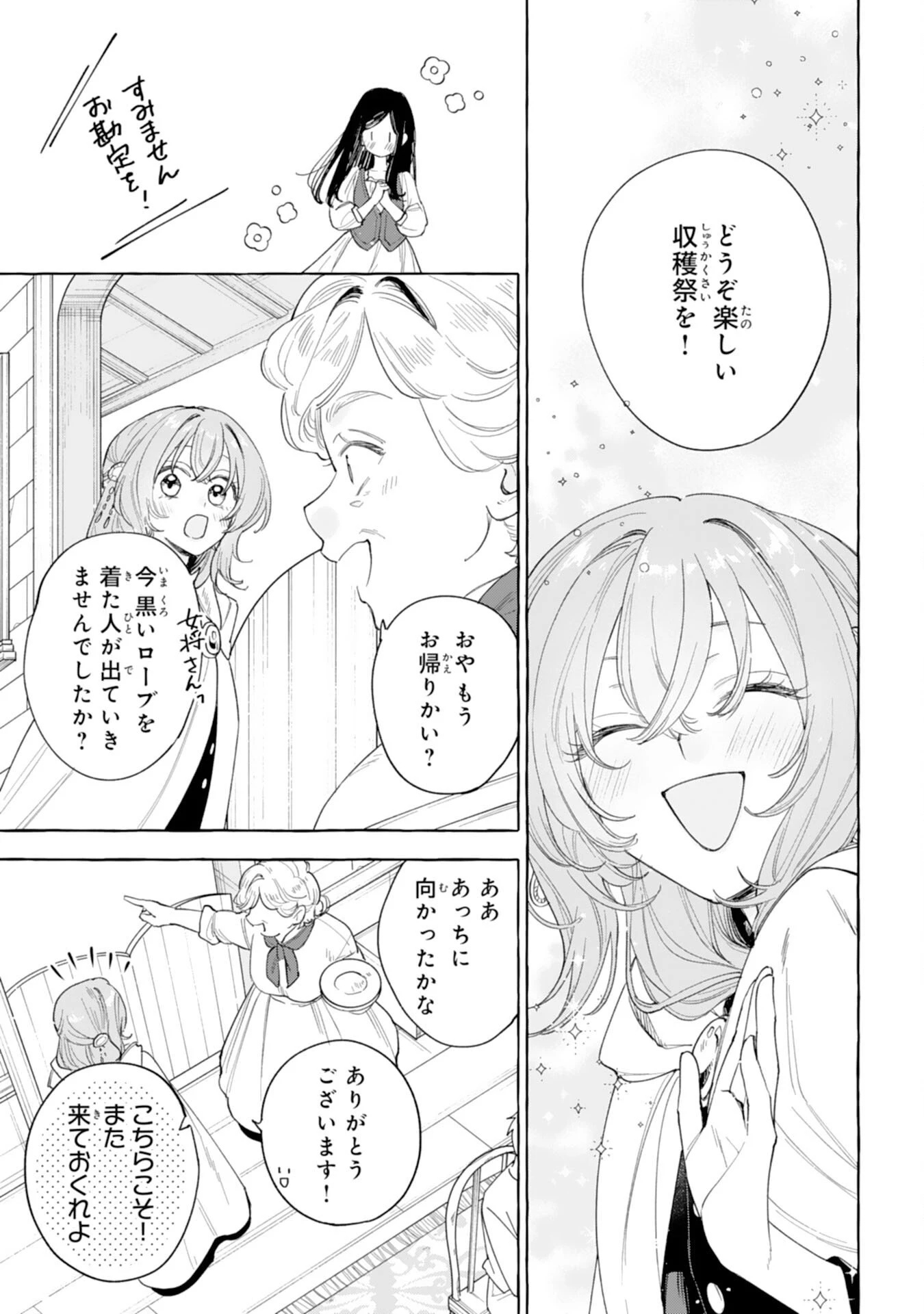 死に戻り聖女は不眠王子を寝かしつけたい 第2話 - 5