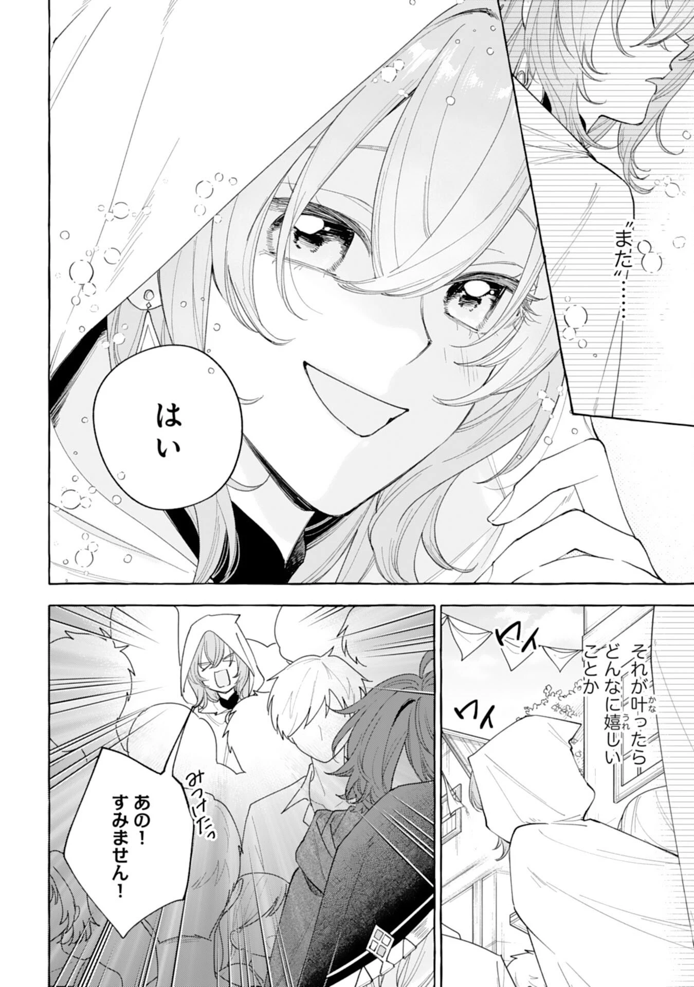 死に戻り聖女は不眠王子を寝かしつけたい 第2話 - 6