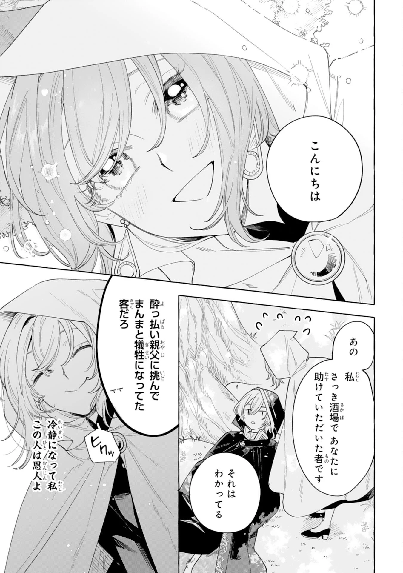 死に戻り聖女は不眠王子を寝かしつけたい 第2話 - 9