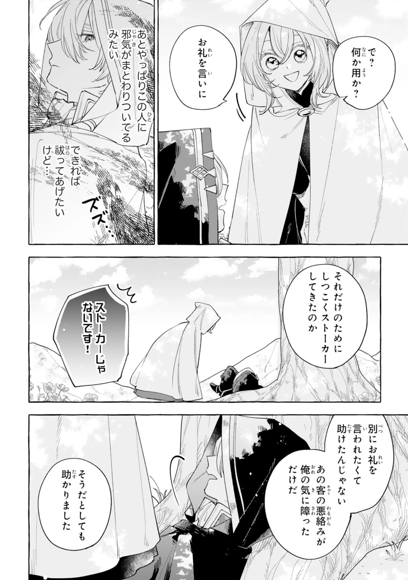 死に戻り聖女は不眠王子を寝かしつけたい 第2話 - 10