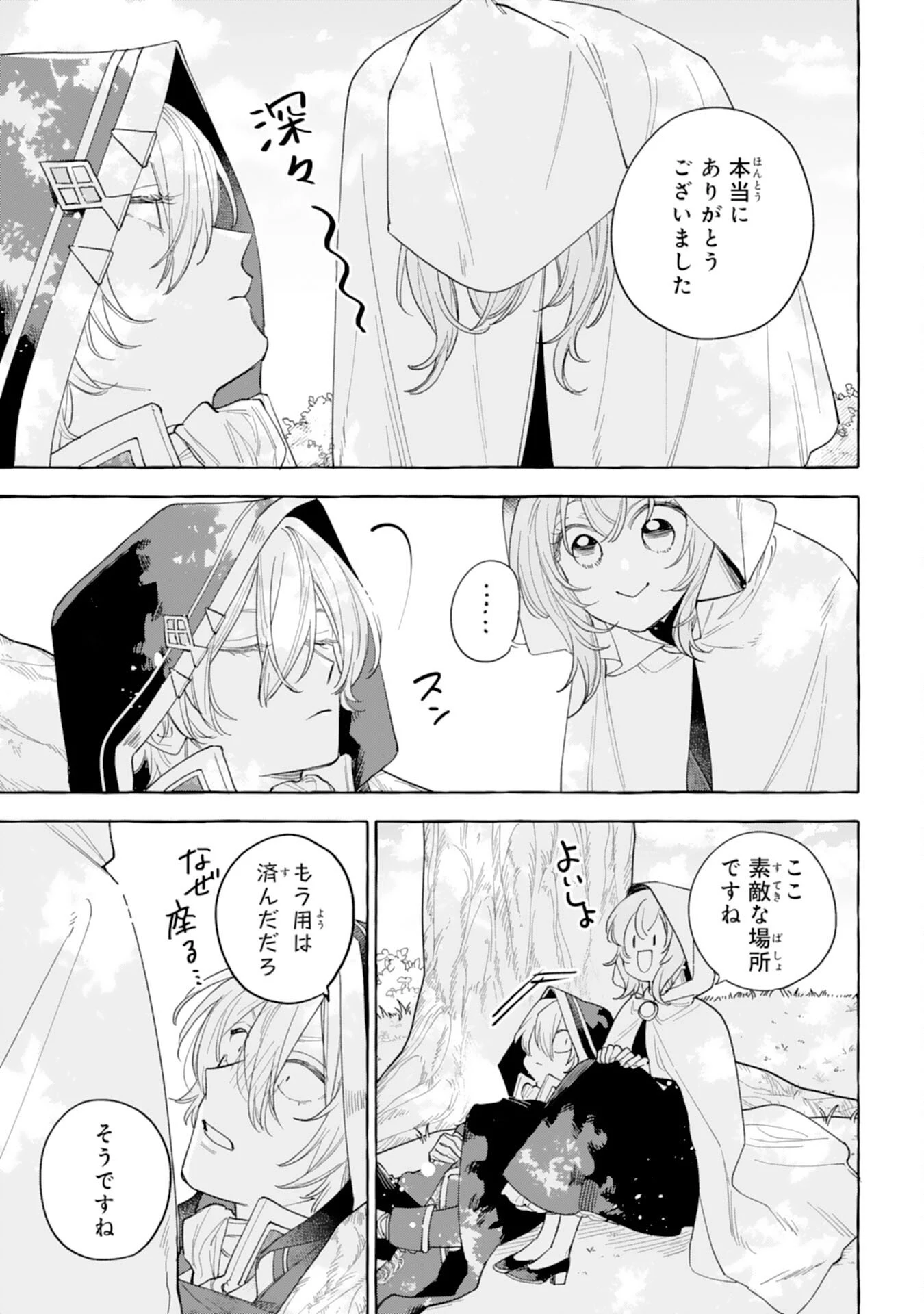 死に戻り聖女は不眠王子を寝かしつけたい 第2話 - 11