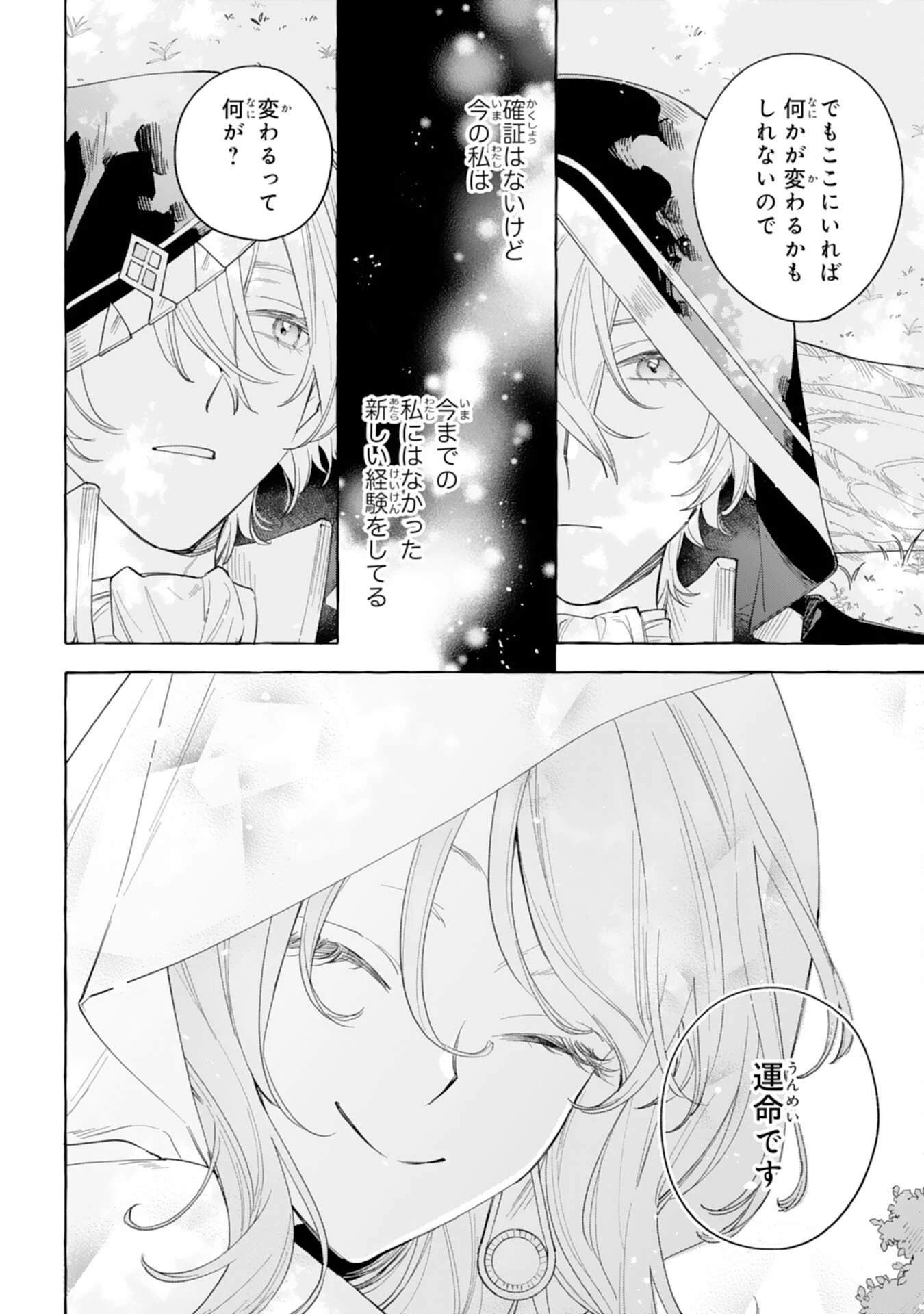 死に戻り聖女は不眠王子を寝かしつけたい 第2話 - 12