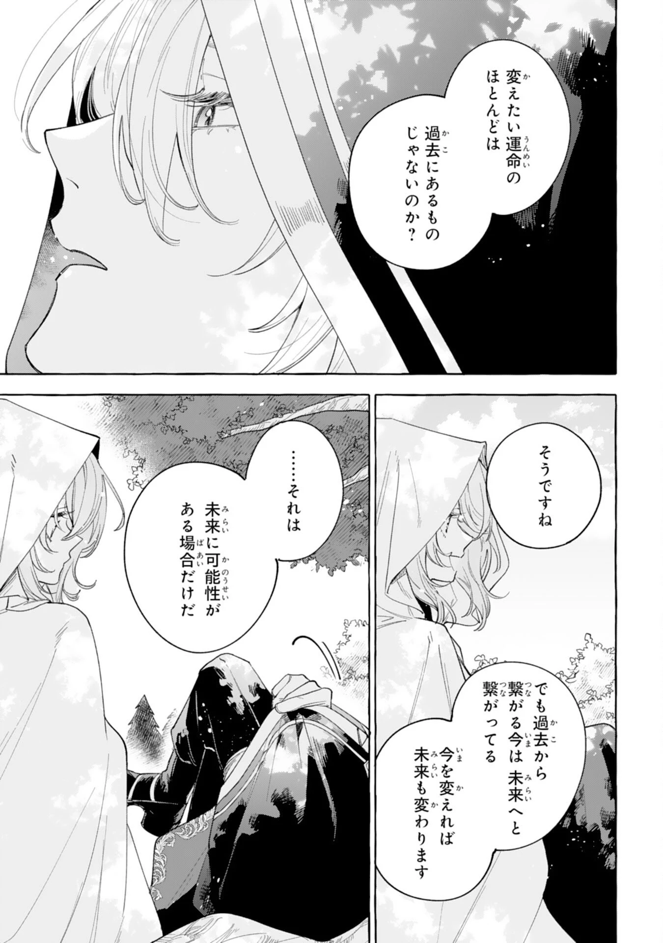 死に戻り聖女は不眠王子を寝かしつけたい 第2話 - 13