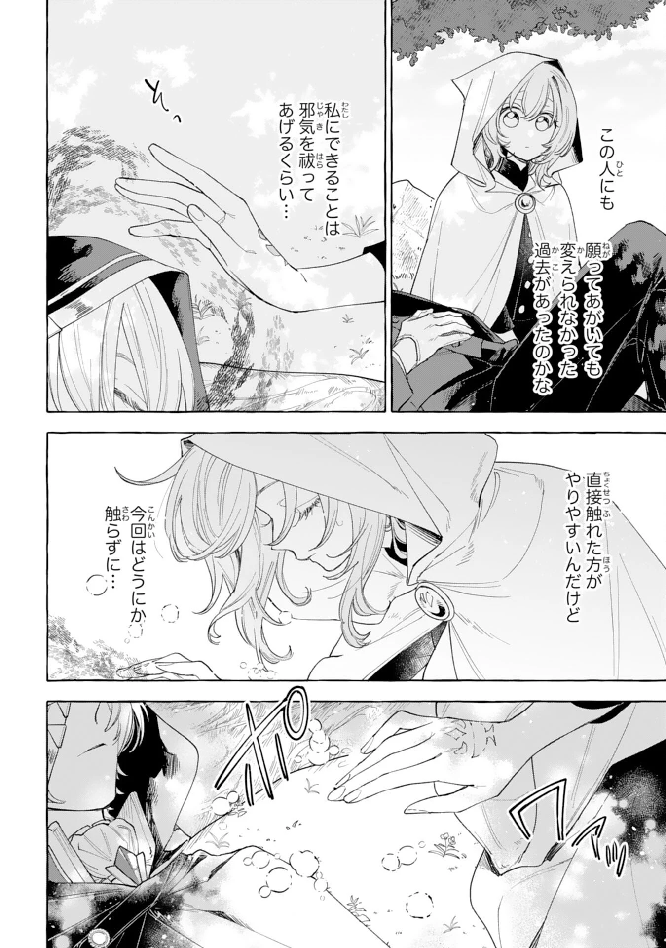 死に戻り聖女は不眠王子を寝かしつけたい 第2話 - 14