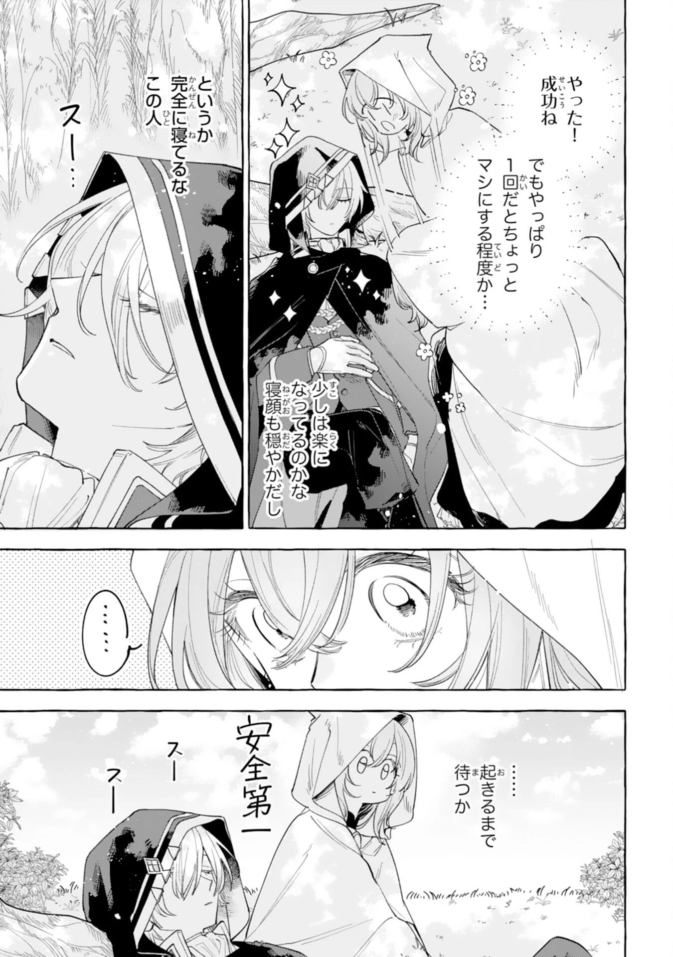 死に戻り聖女は不眠王子を寝かしつけたい 第2話 - 15