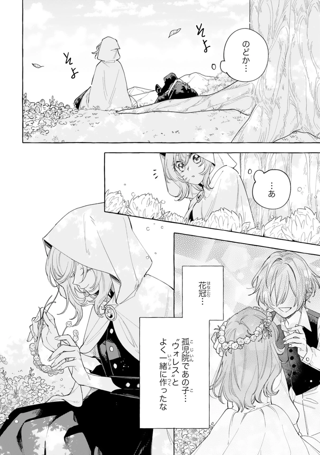 死に戻り聖女は不眠王子を寝かしつけたい 第2話 - 16