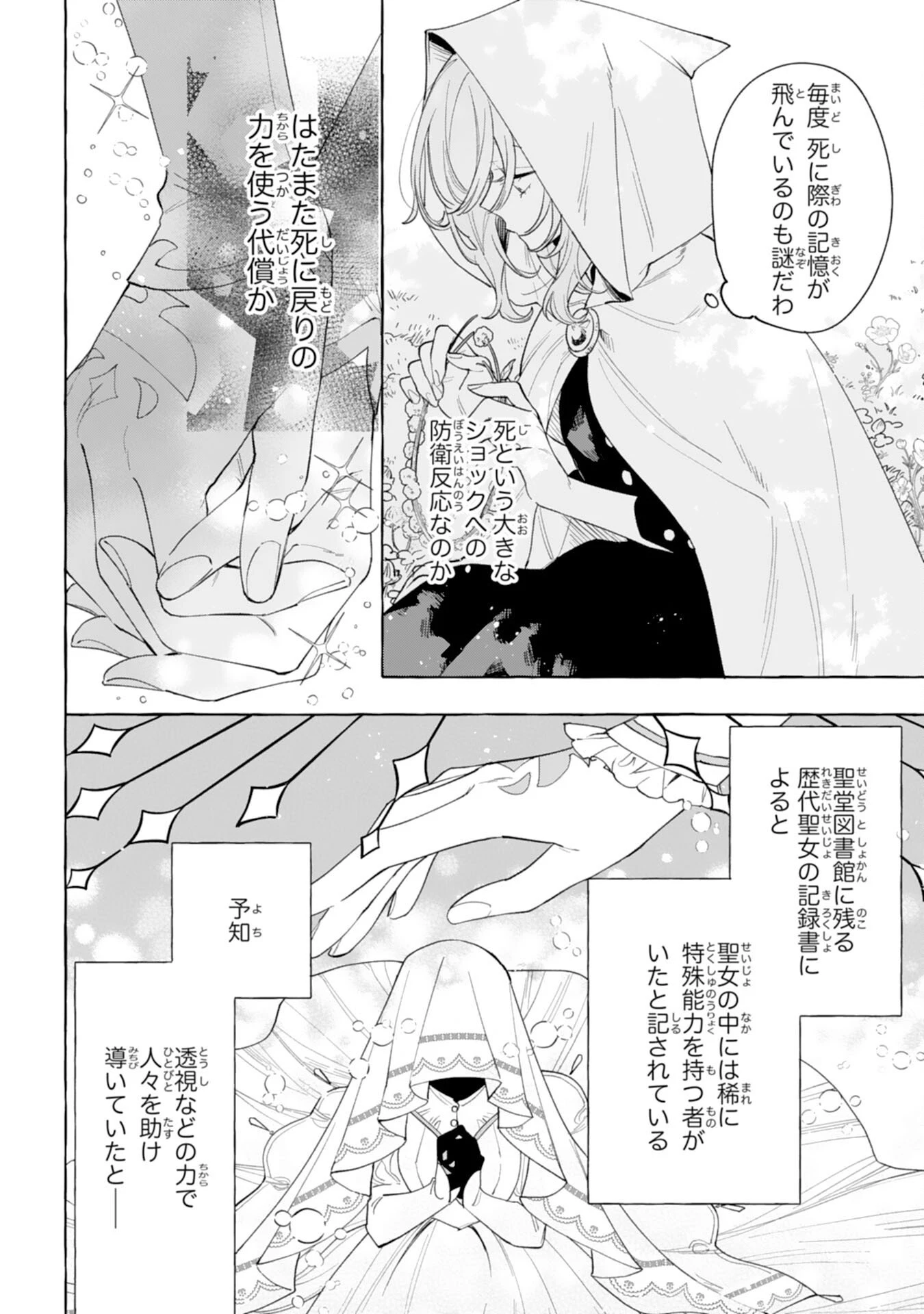 死に戻り聖女は不眠王子を寝かしつけたい 第2話 - 18