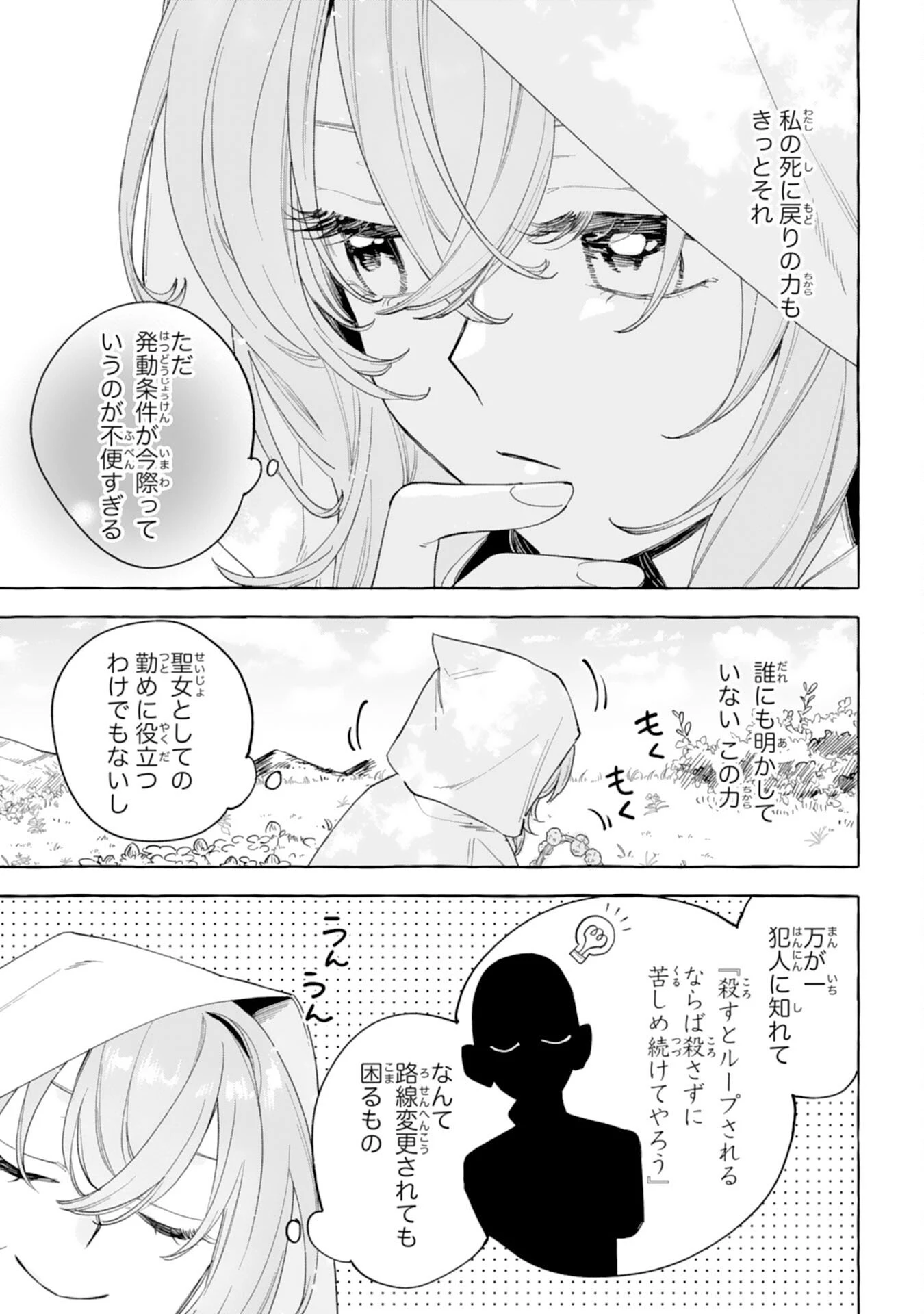 死に戻り聖女は不眠王子を寝かしつけたい 第2話 - 19