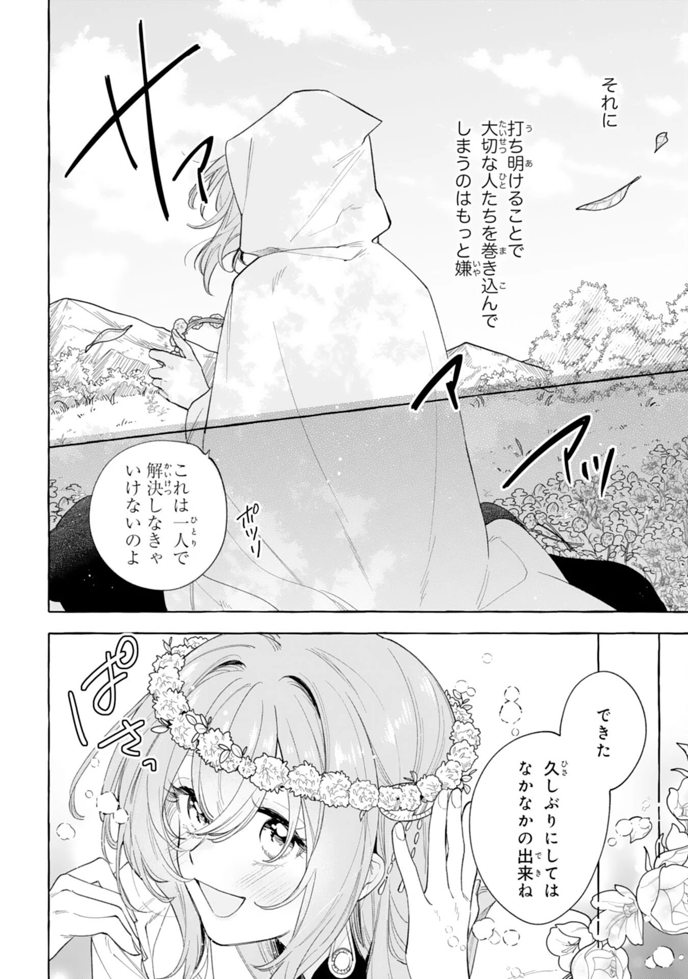 死に戻り聖女は不眠王子を寝かしつけたい 第2話 - 20