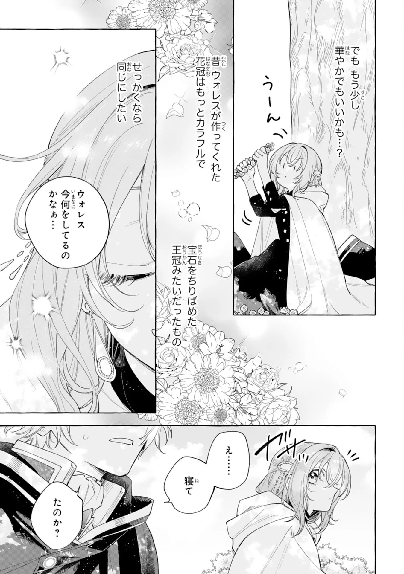 死に戻り聖女は不眠王子を寝かしつけたい 第2話 - 21