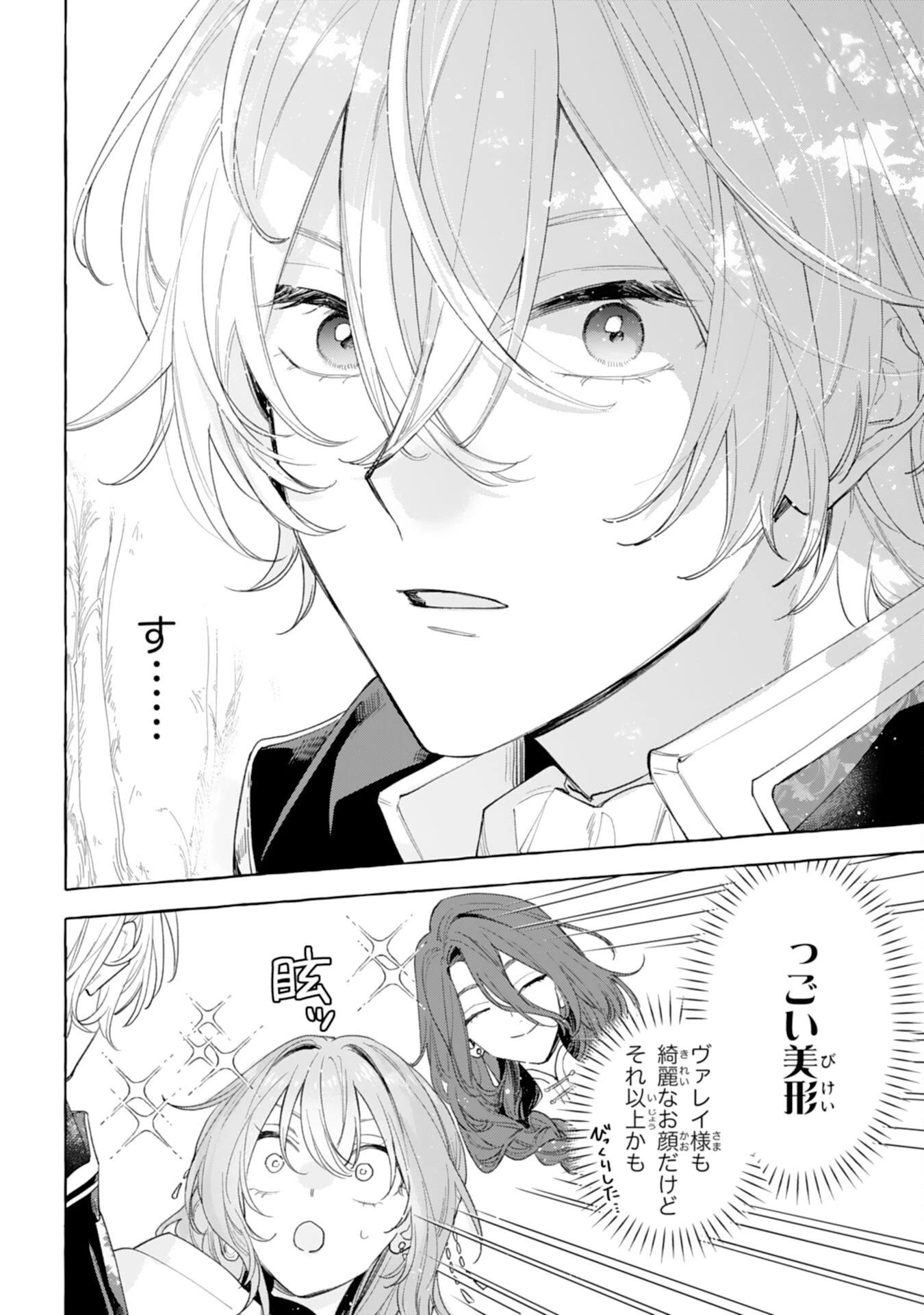 死に戻り聖女は不眠王子を寝かしつけたい 第2話 - 22