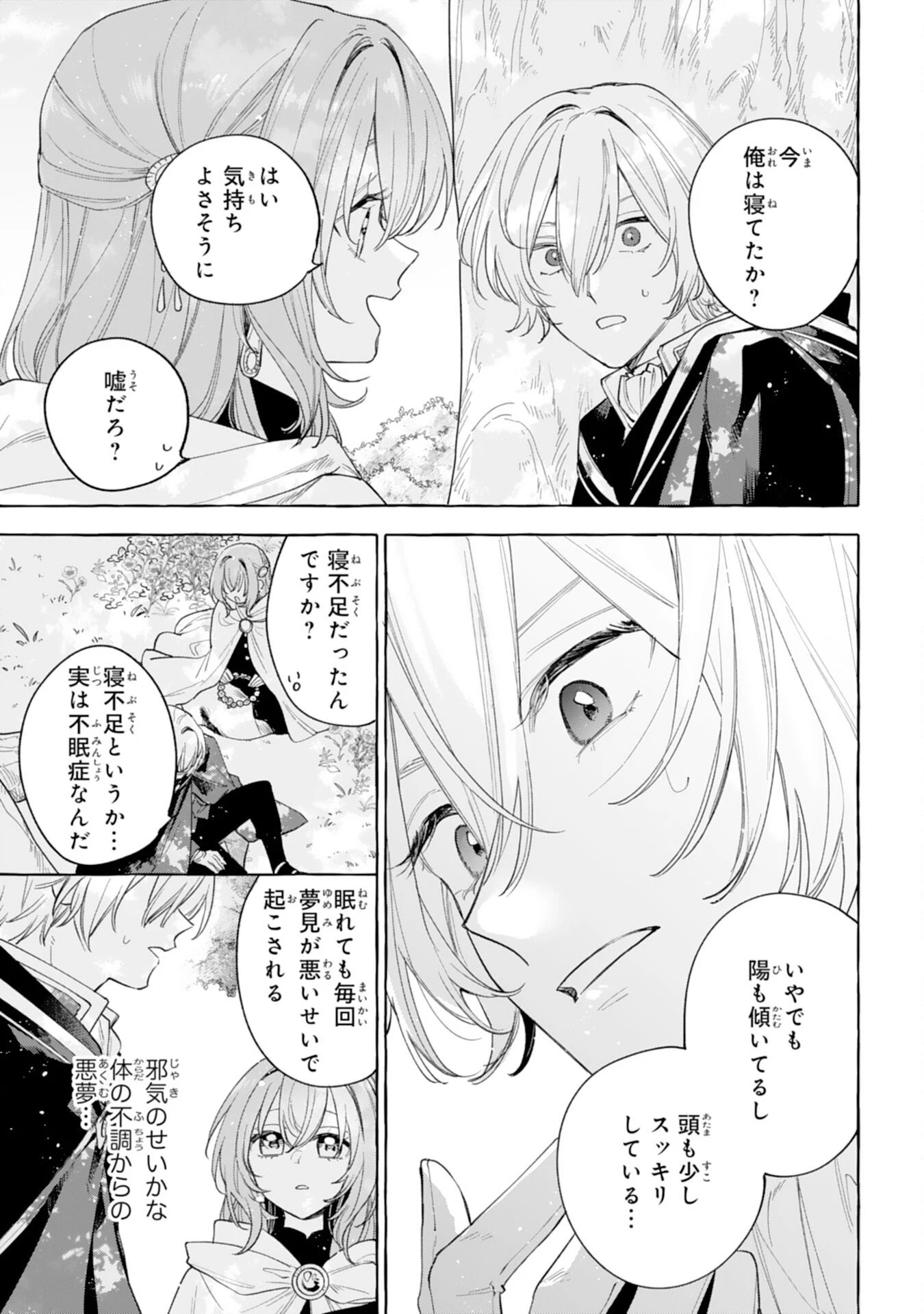 死に戻り聖女は不眠王子を寝かしつけたい 第2話 - 23