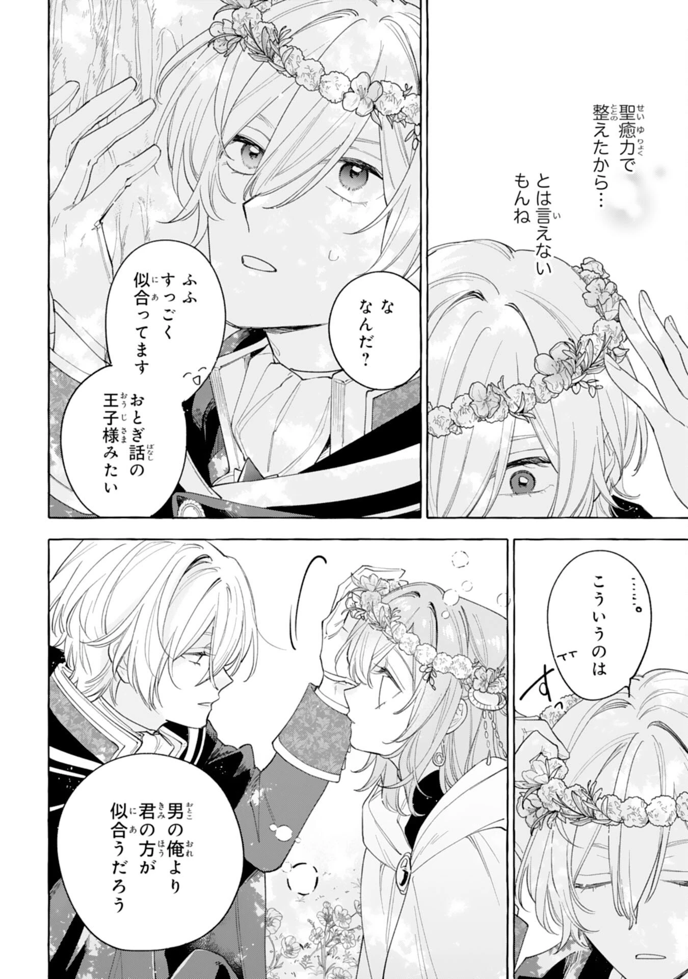 死に戻り聖女は不眠王子を寝かしつけたい 第2話 - 24