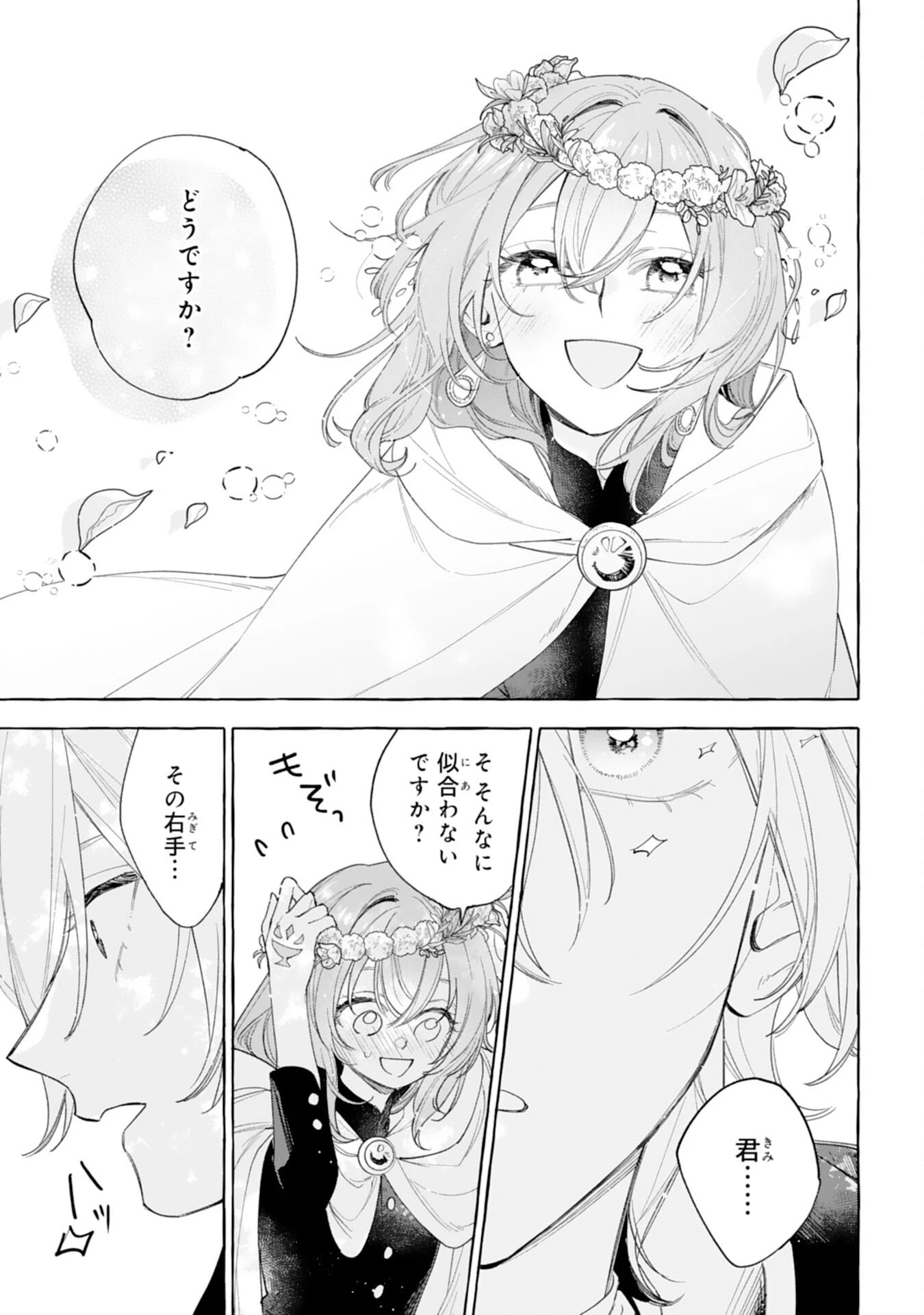 死に戻り聖女は不眠王子を寝かしつけたい 第2話 - 25