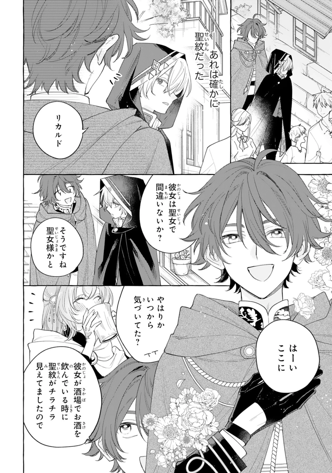 死に戻り聖女は不眠王子を寝かしつけたい 第2話 - 30