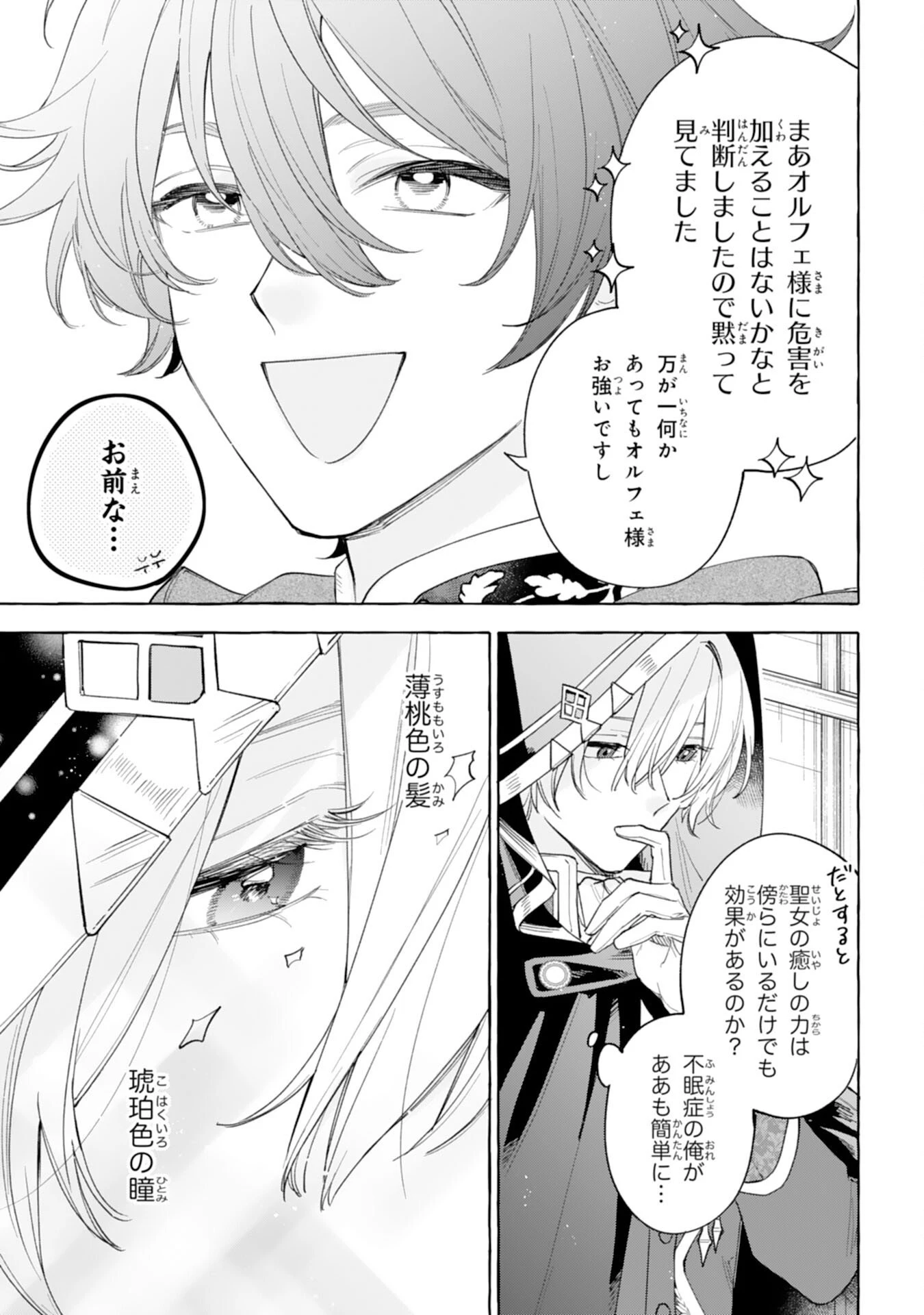 死に戻り聖女は不眠王子を寝かしつけたい 第2話 - 31