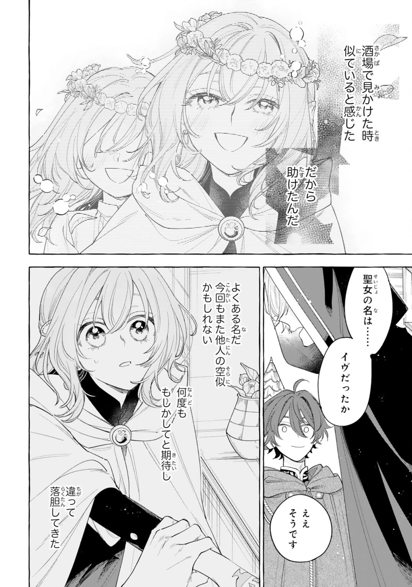 死に戻り聖女は不眠王子を寝かしつけたい 第2話 - 32