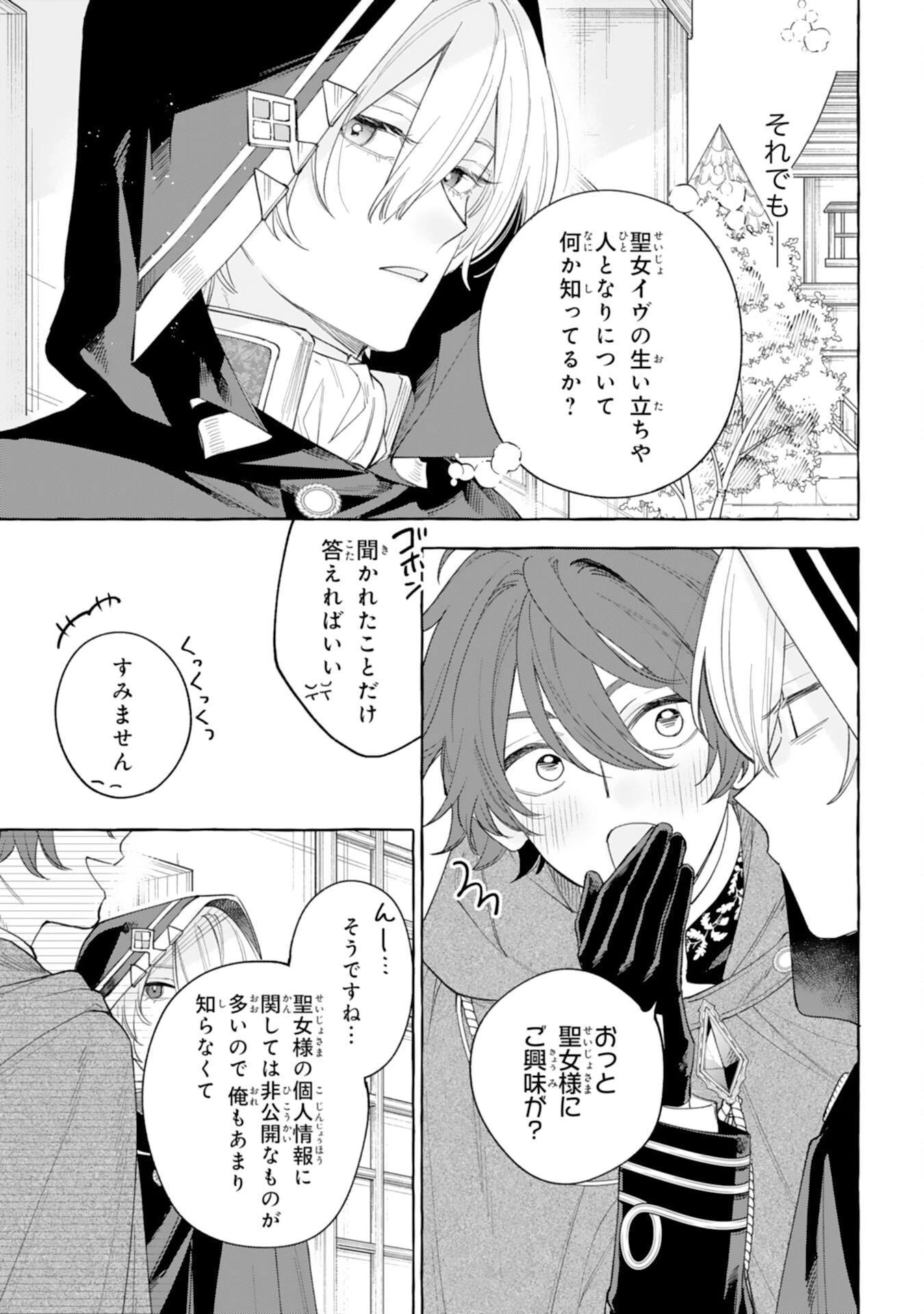 死に戻り聖女は不眠王子を寝かしつけたい 第2話 - 33