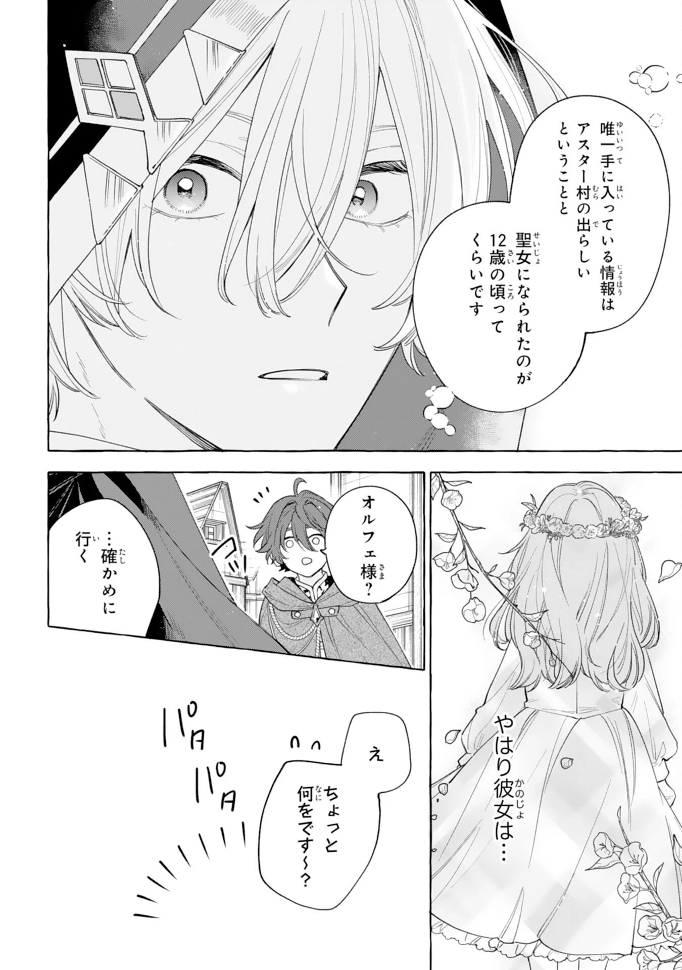 死に戻り聖女は不眠王子を寝かしつけたい 第2話 - 34