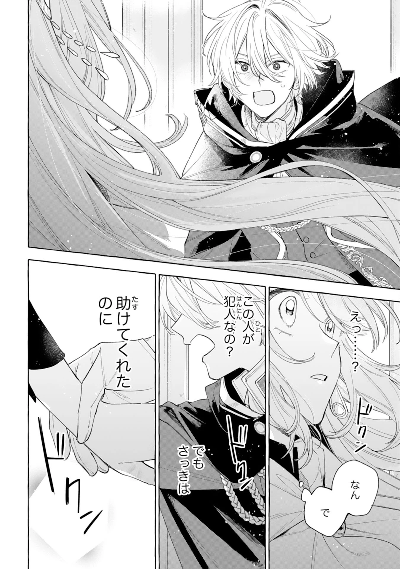 死に戻り聖女は不眠王子を寝かしつけたい 第2話 - 38