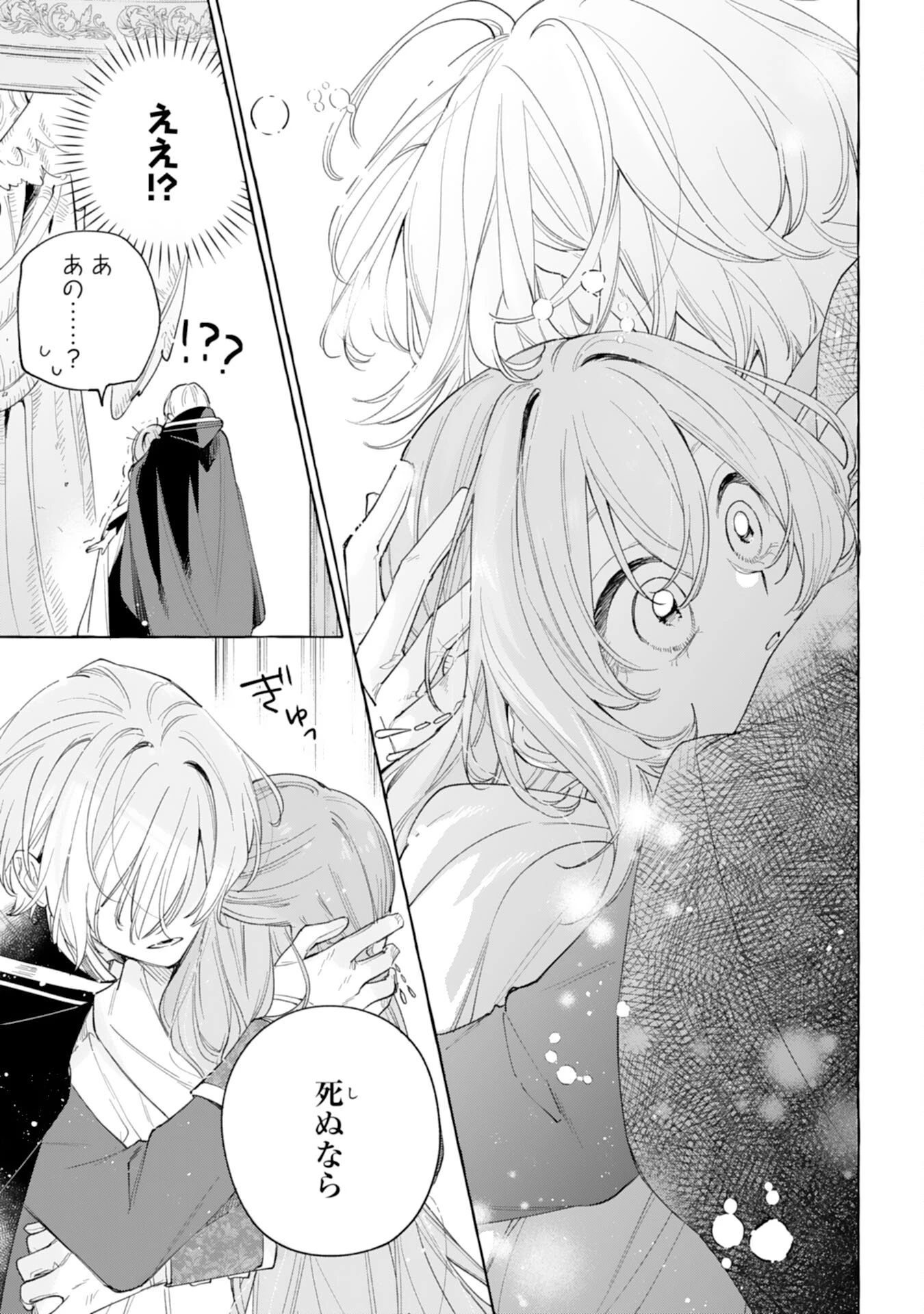 死に戻り聖女は不眠王子を寝かしつけたい 第2話 - 39