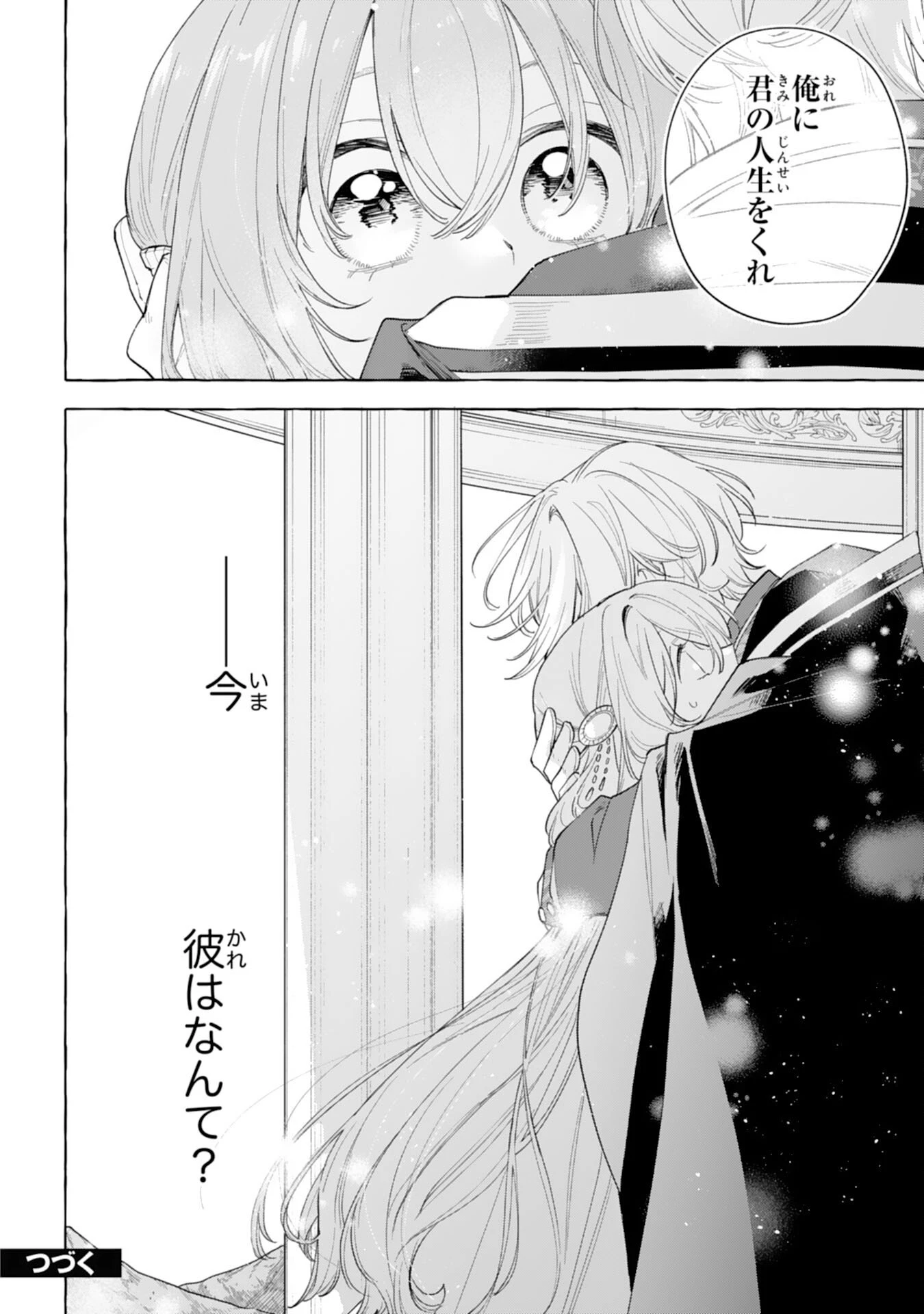 死に戻り聖女は不眠王子を寝かしつけたい 第2話 - 40