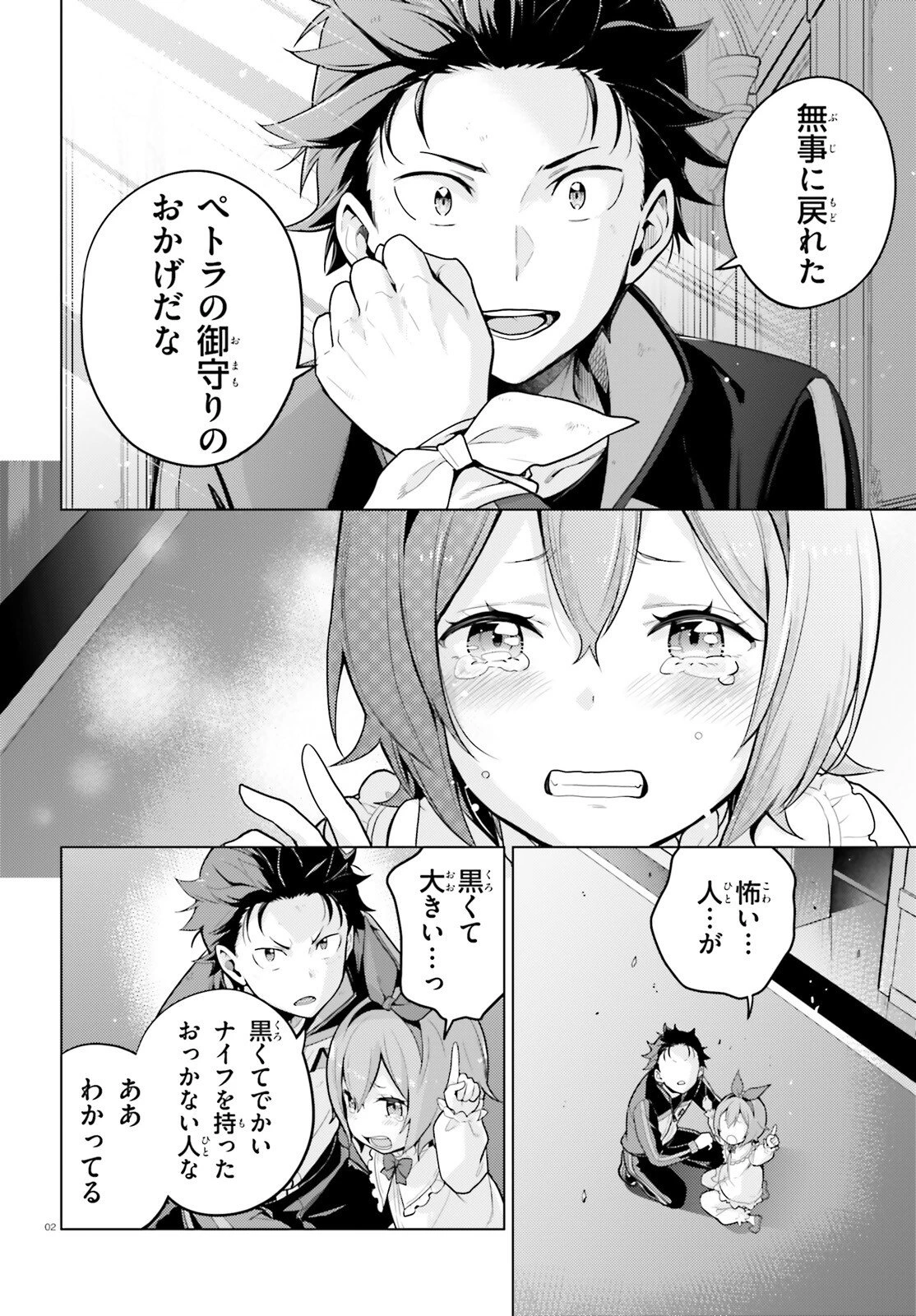 Reゼロから始める異世界生活 第四章 聖域と強欲の魔女 第68話 - 2