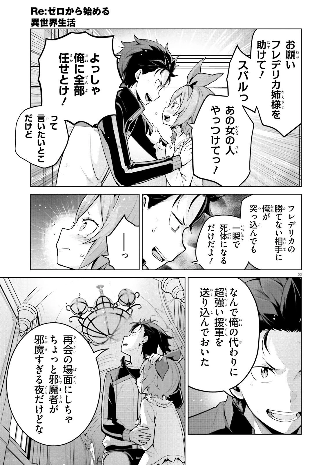 Reゼロから始める異世界生活 第四章 聖域と強欲の魔女 第68話 - 3