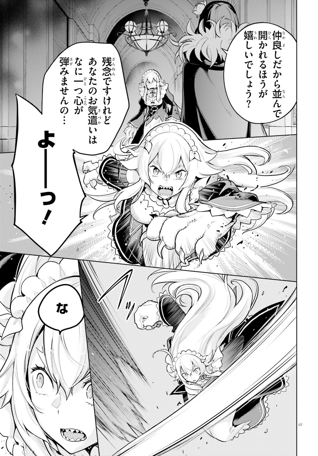 Reゼロから始める異世界生活 第四章 聖域と強欲の魔女 第68話 - 7