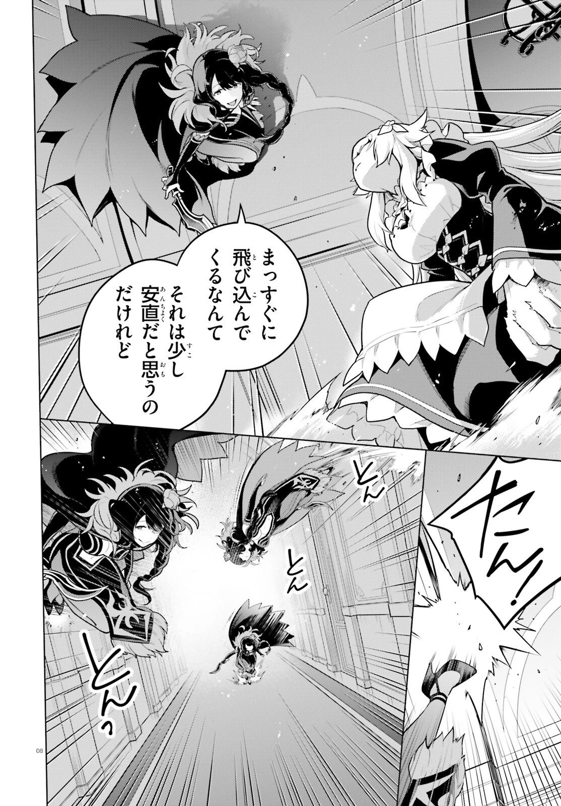 Reゼロから始める異世界生活 第四章 聖域と強欲の魔女 第68話 - 8