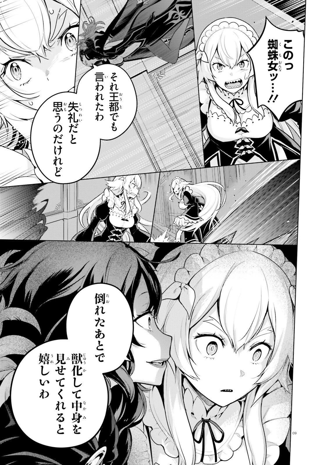 Reゼロから始める異世界生活 第四章 聖域と強欲の魔女 第68話 - 9